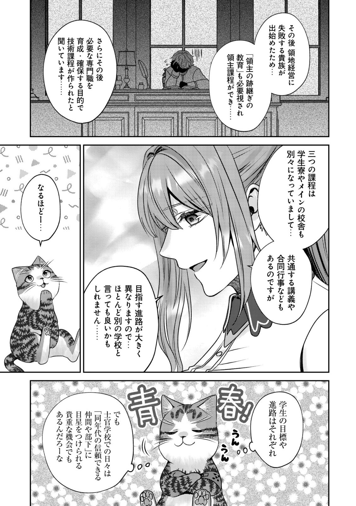 我輩は猫魔導師である キジトラ・ルークの快適チート猫生活 第32話 - Page 15