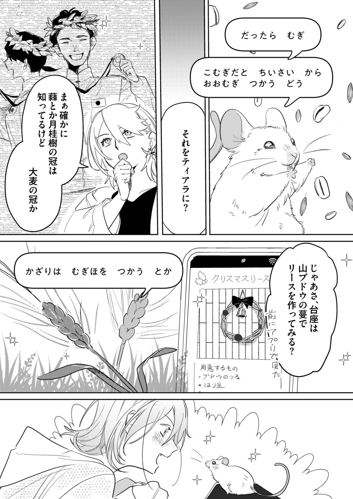 ナイナイ尽くしの異世界転生 第17話 - Page 15