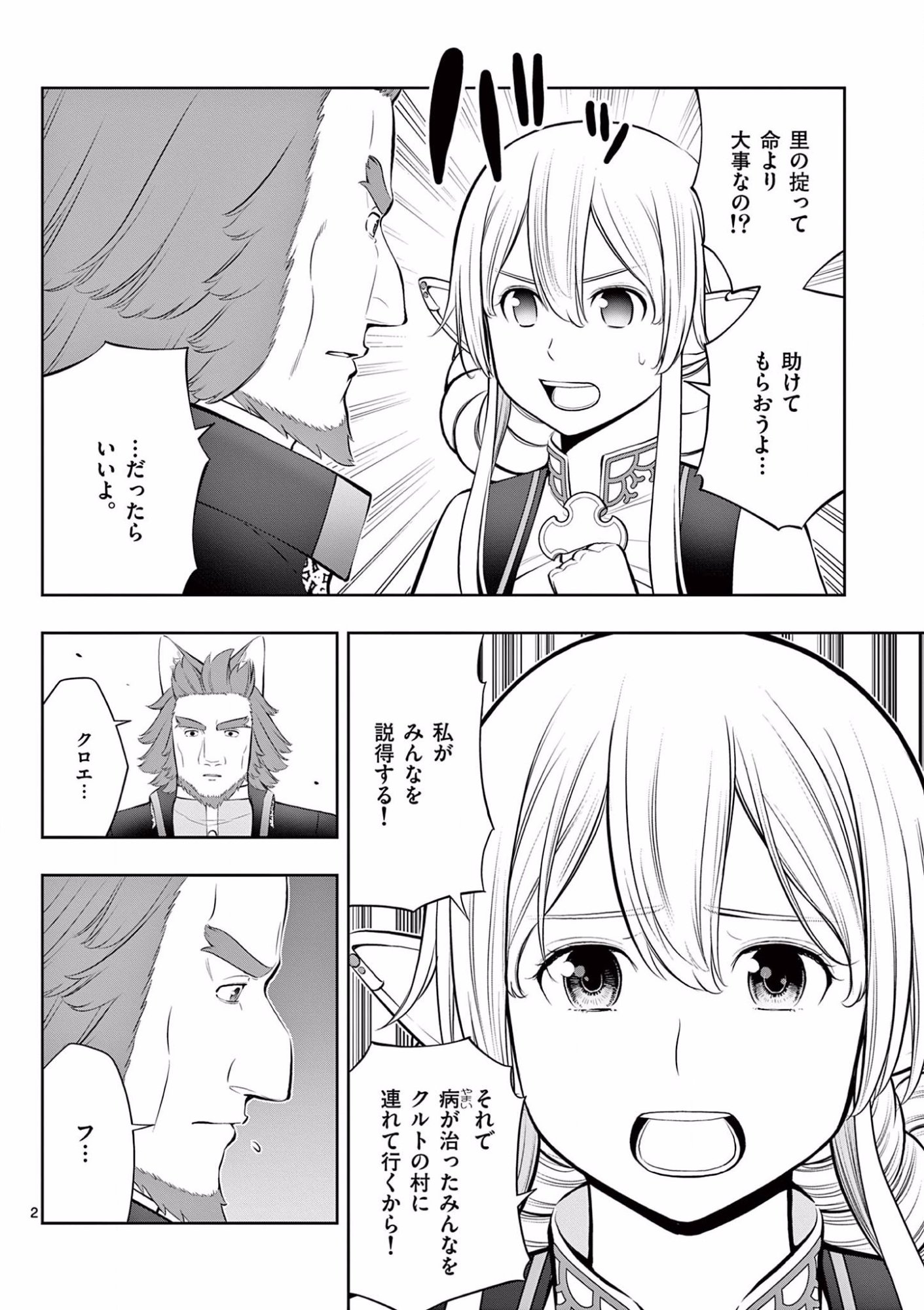 お菓子職人の成り上がり 天才パティシエの領地経営 第18話 - Page 2