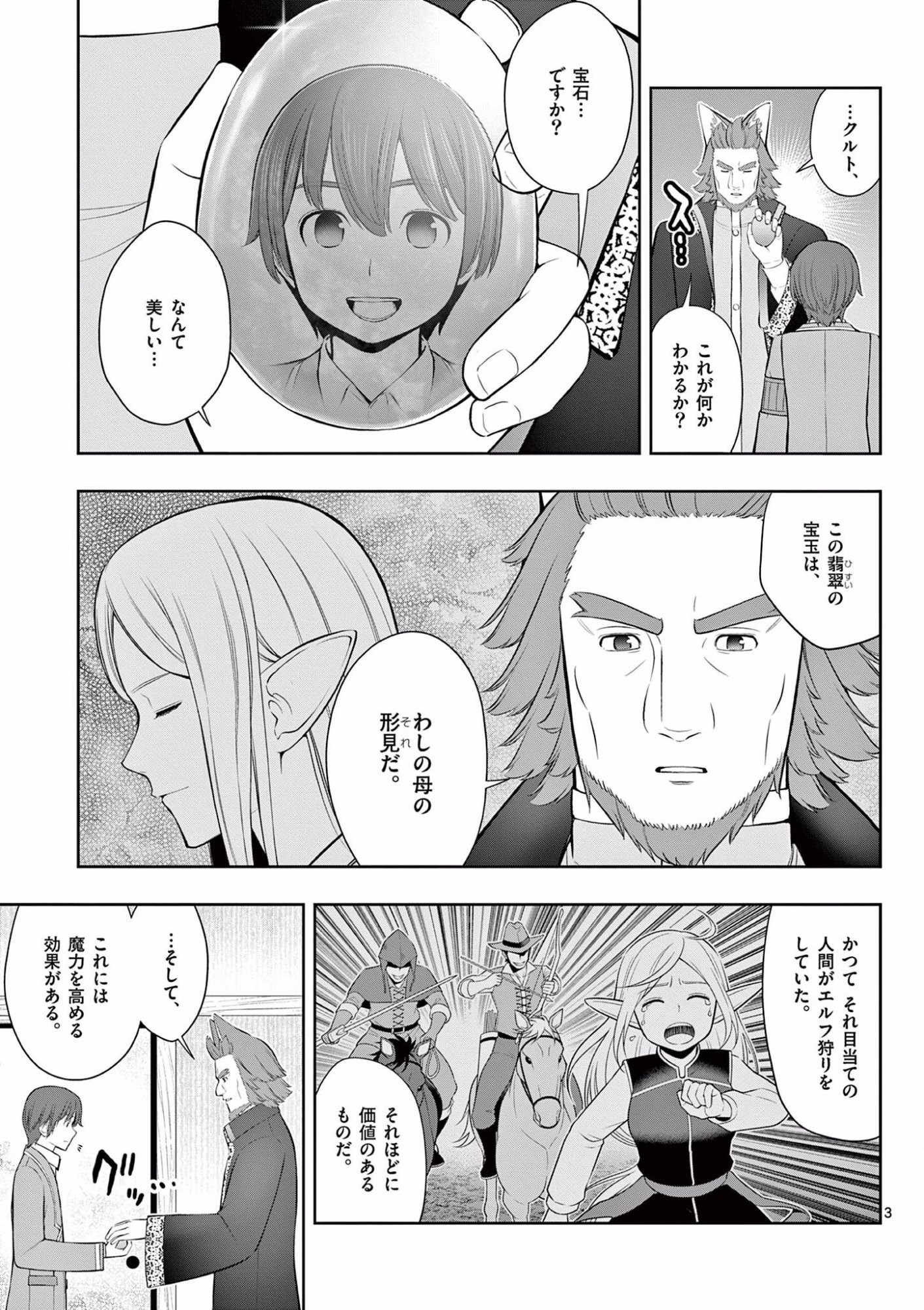 お菓子職人の成り上がり 天才パティシエの領地経営 第18話 - Page 3