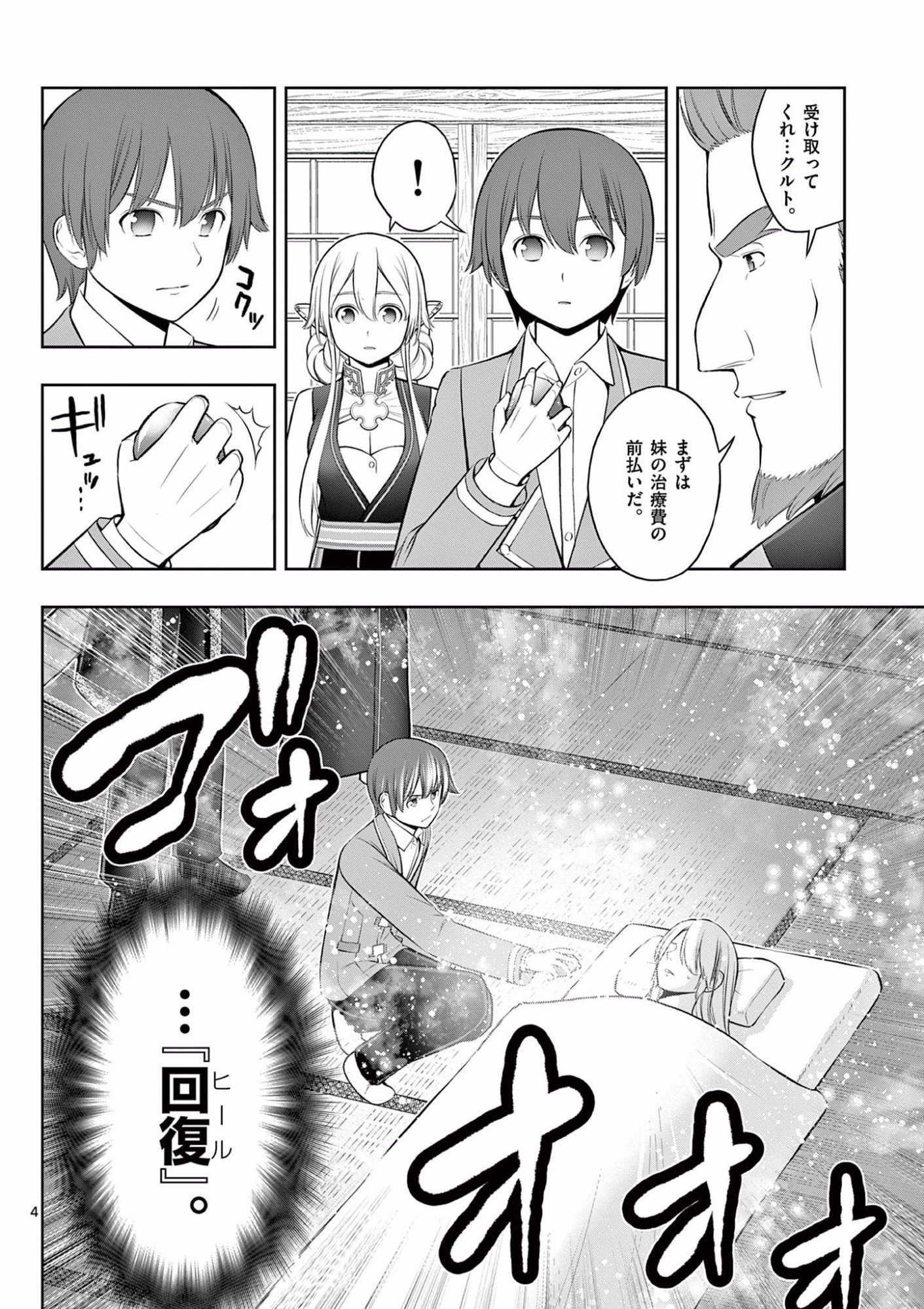 お菓子職人の成り上がり 天才パティシエの領地経営 第18話 - Page 4
