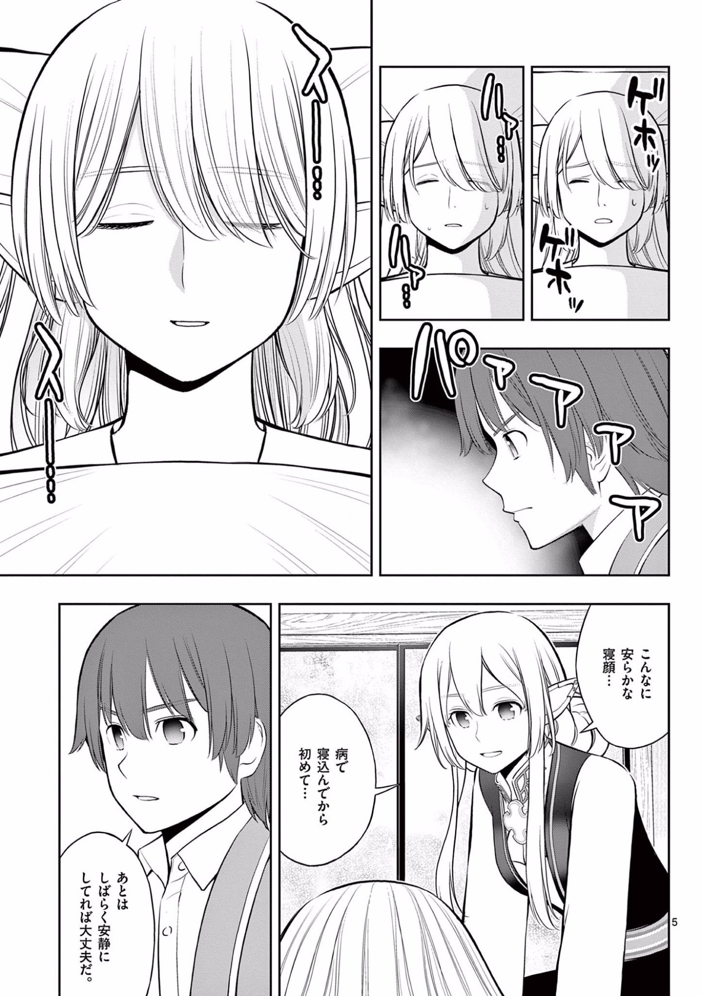 お菓子職人の成り上がり 天才パティシエの領地経営 第18話 - Page 5