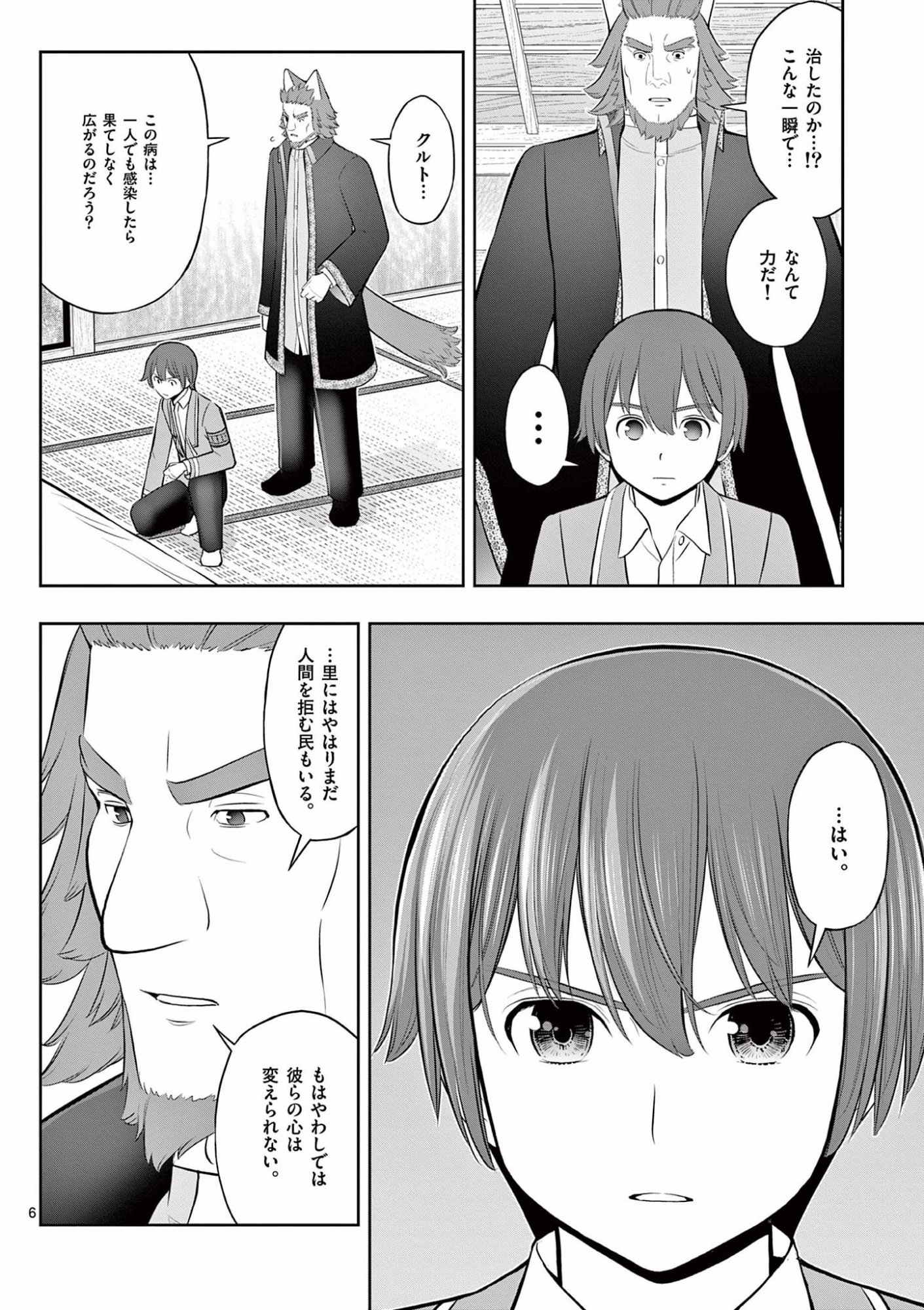 お菓子職人の成り上がり 天才パティシエの領地経営 第18話 - Page 6