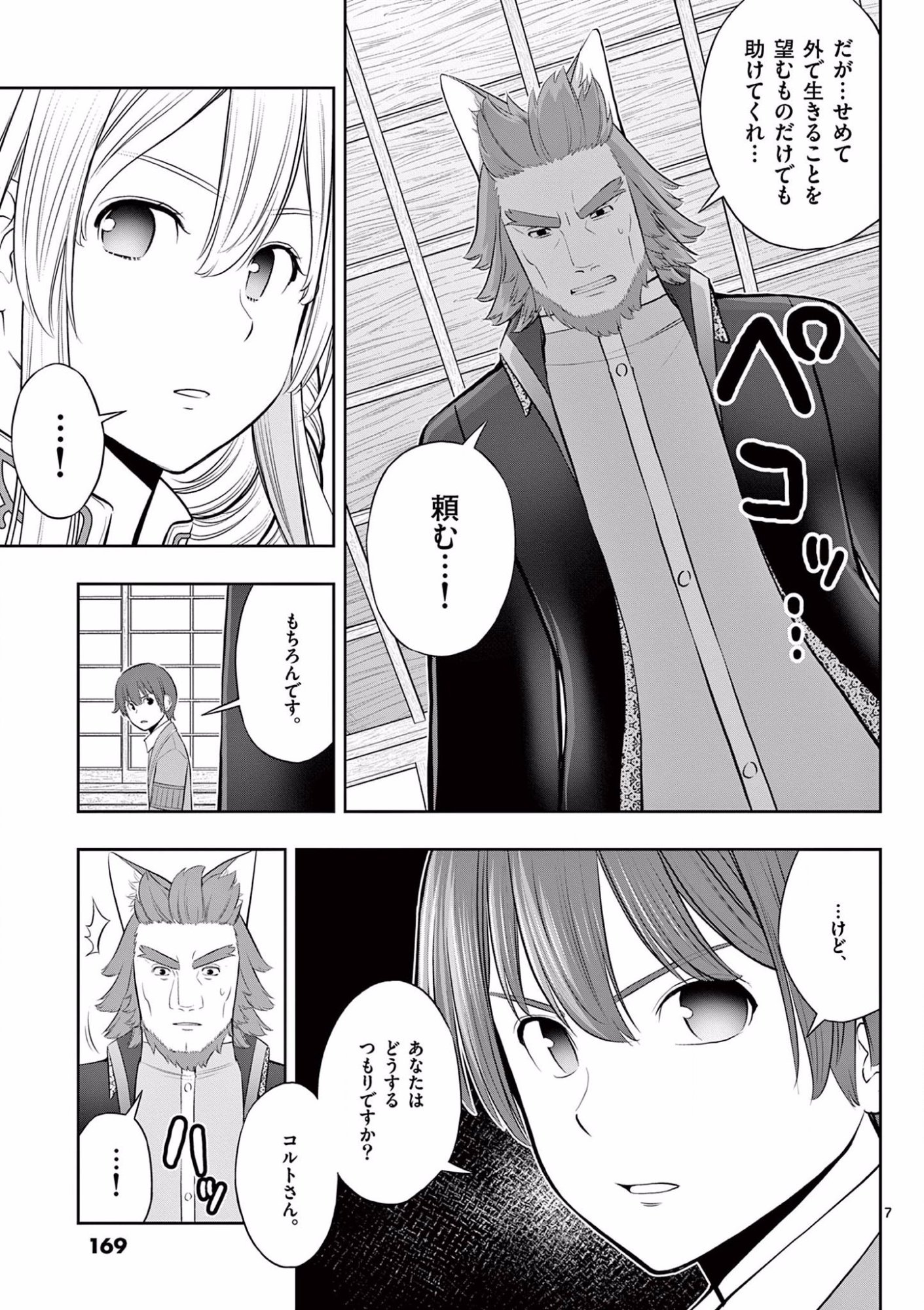 お菓子職人の成り上がり 天才パティシエの領地経営 第18話 - Page 7