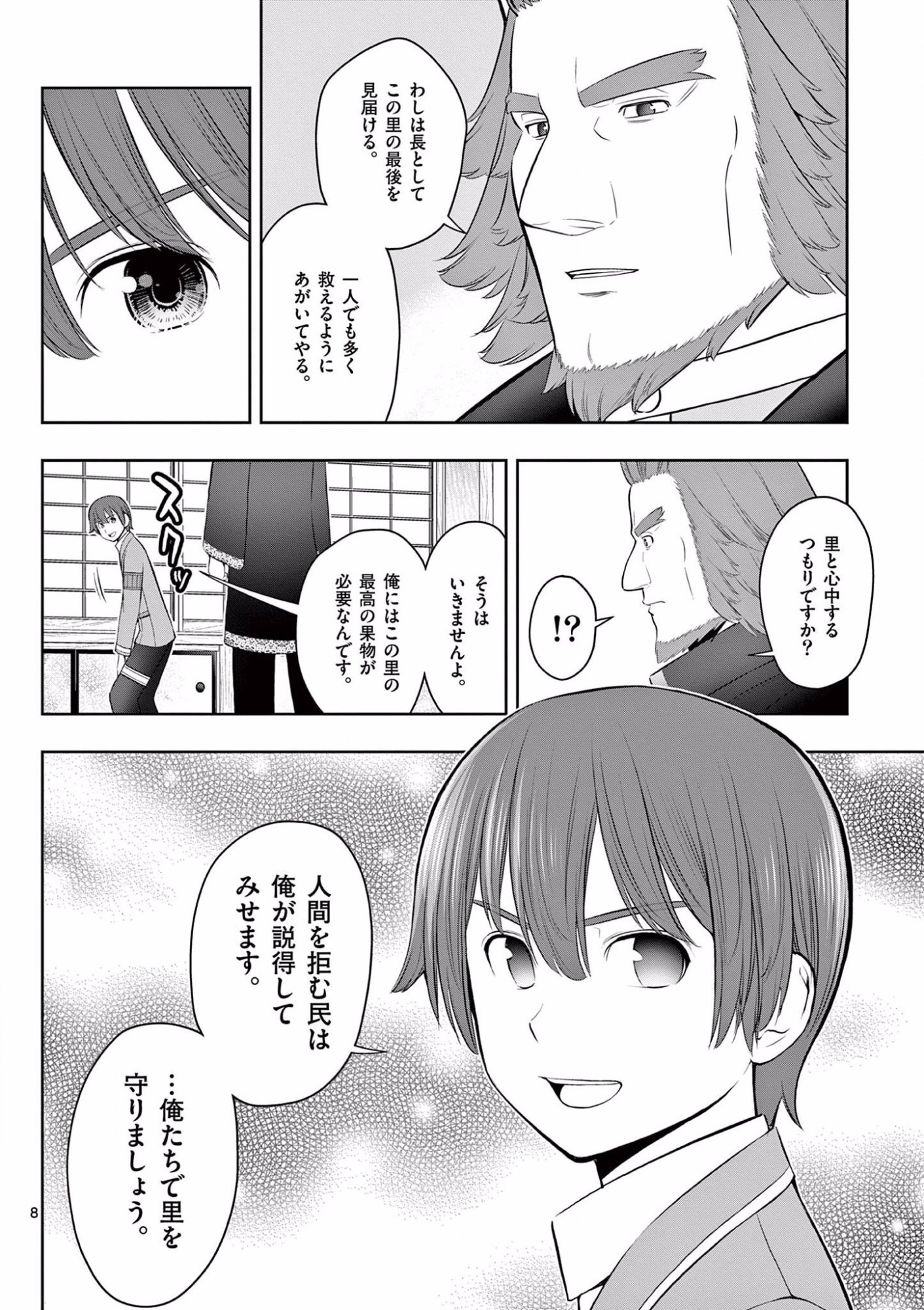 お菓子職人の成り上がり 天才パティシエの領地経営 第18話 - Page 8