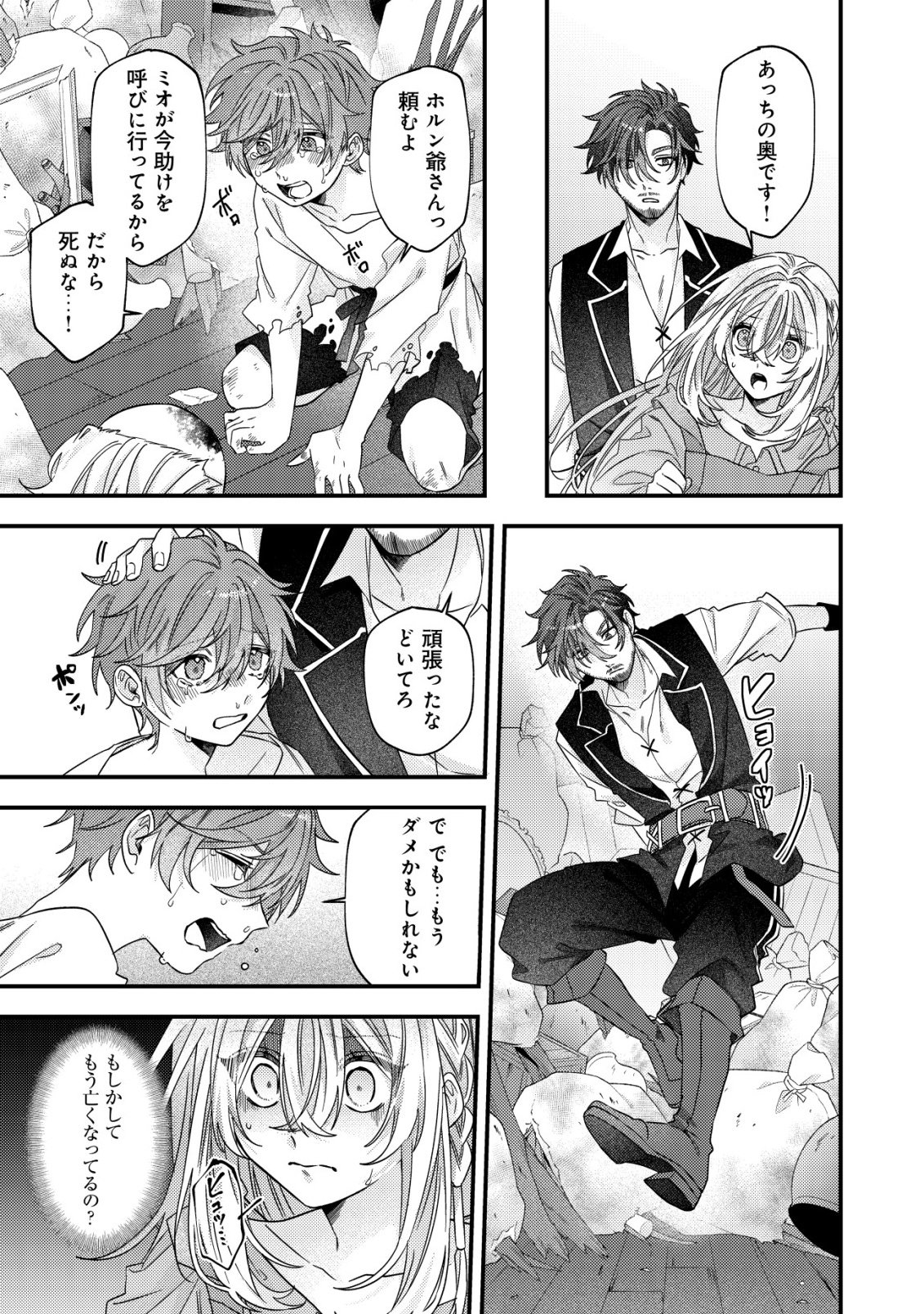 ゴミ箱ぐらしの聖女様～ゴミ扱いの古代魔法道具を直したり、追放冒険者を治したりのスローライフ～ 第9話 - Page 16
