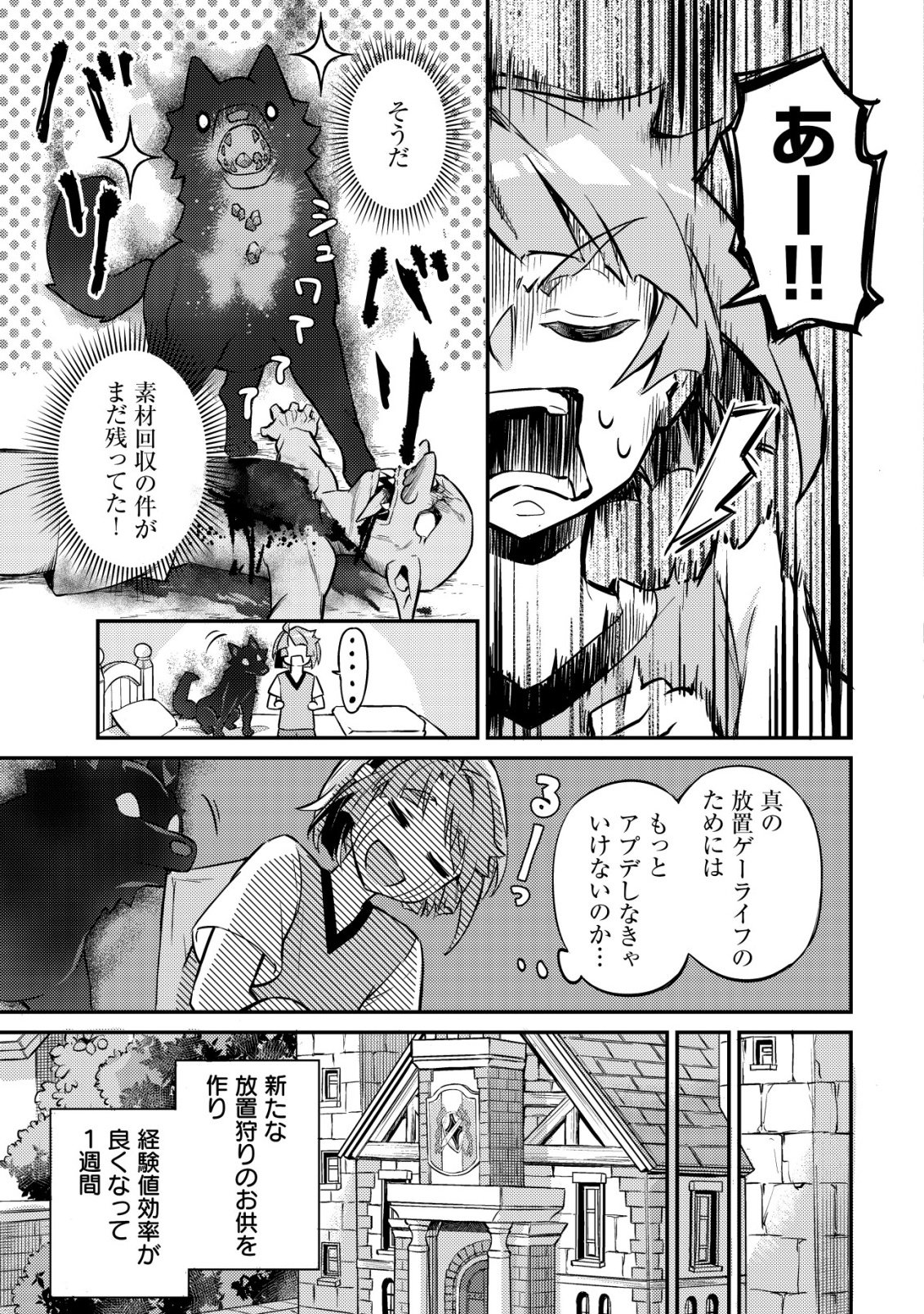 異世界に放置ゲー理論を持ち込んだら世界最強になれる説 第8話 - Page 16