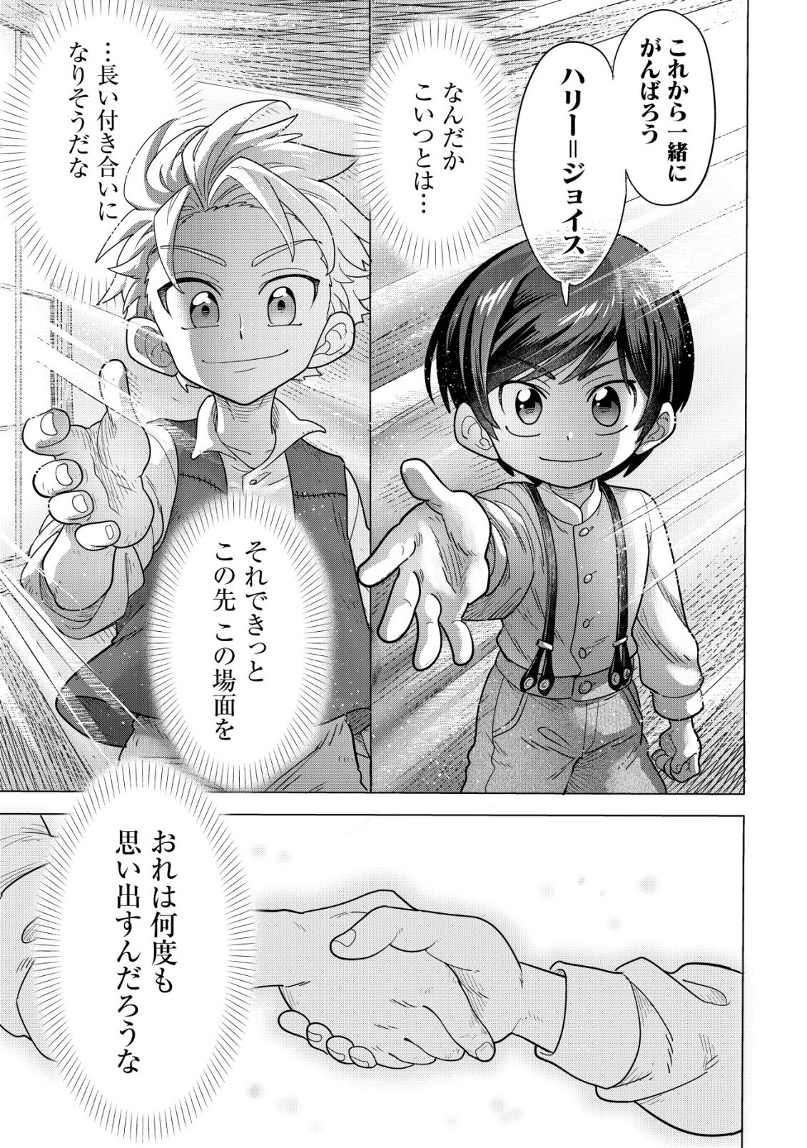 おでん屋春子婆さんの偏屈異世界珍道中 第5.2話 - Page 16