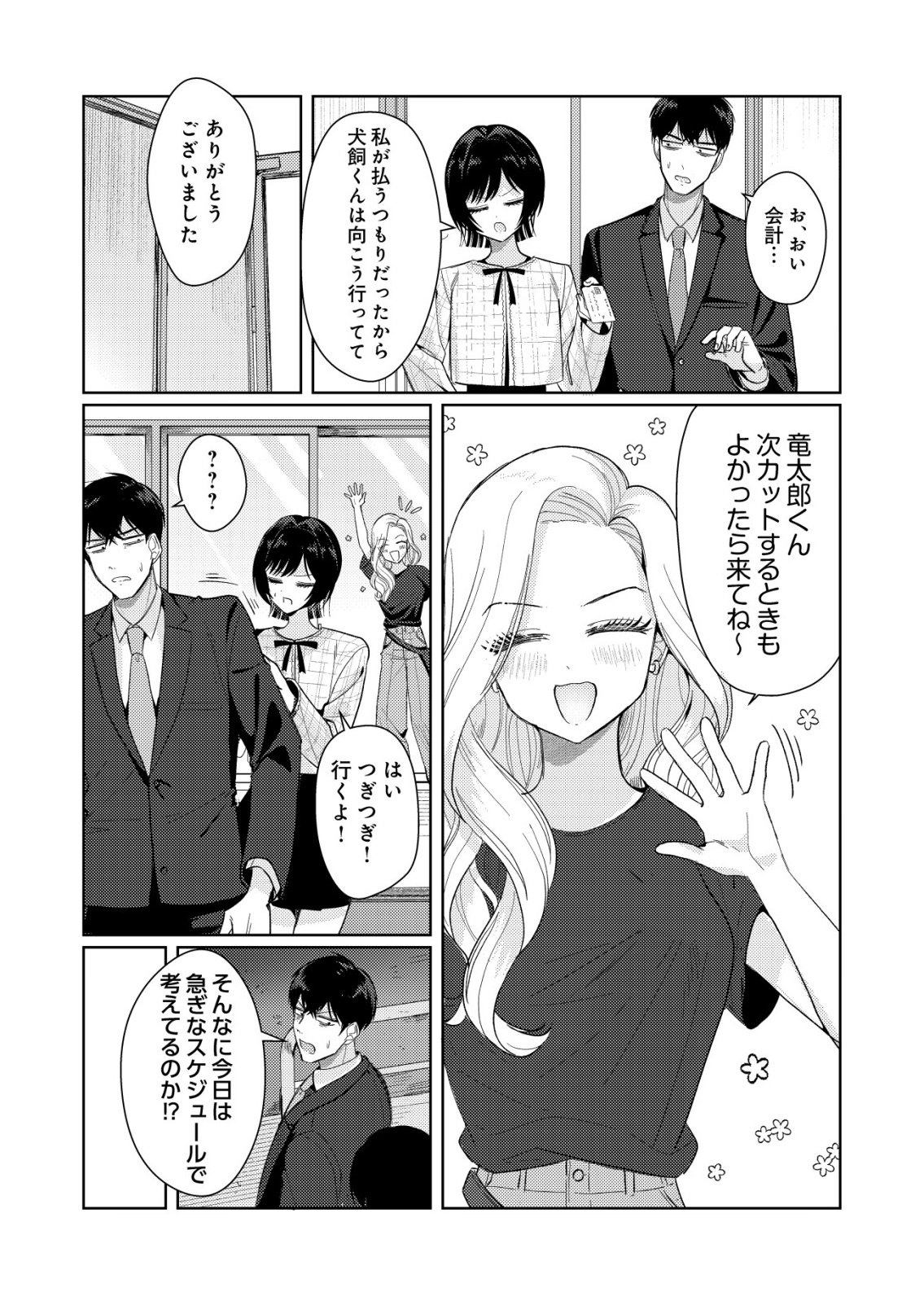 氷河系アイドルのマネージャーをしていますが、もう限界です。 第7話 - Page 16