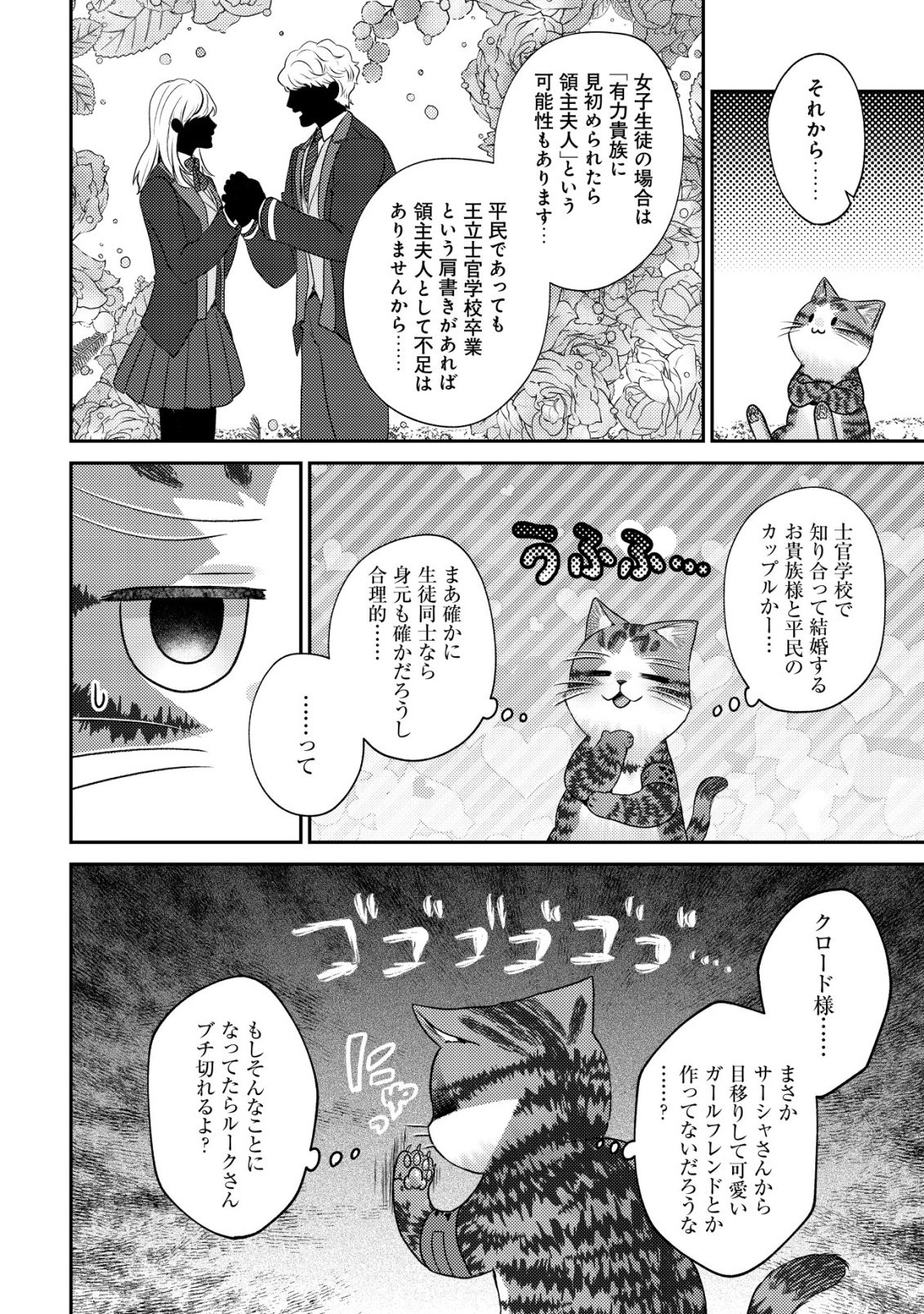 我輩は猫魔導師である キジトラ・ルークの快適チート猫生活 第32話 - Page 16
