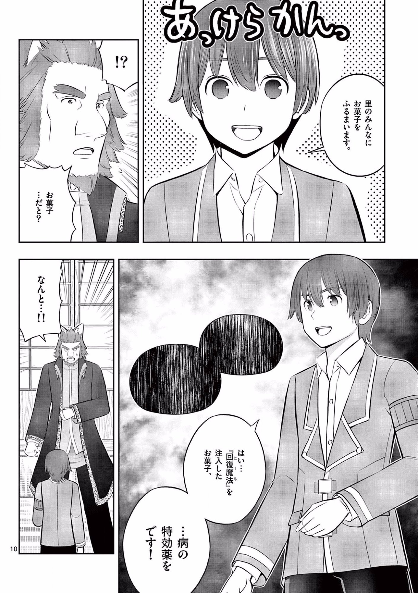 お菓子職人の成り上がり 天才パティシエの領地経営 第18話 - Page 10
