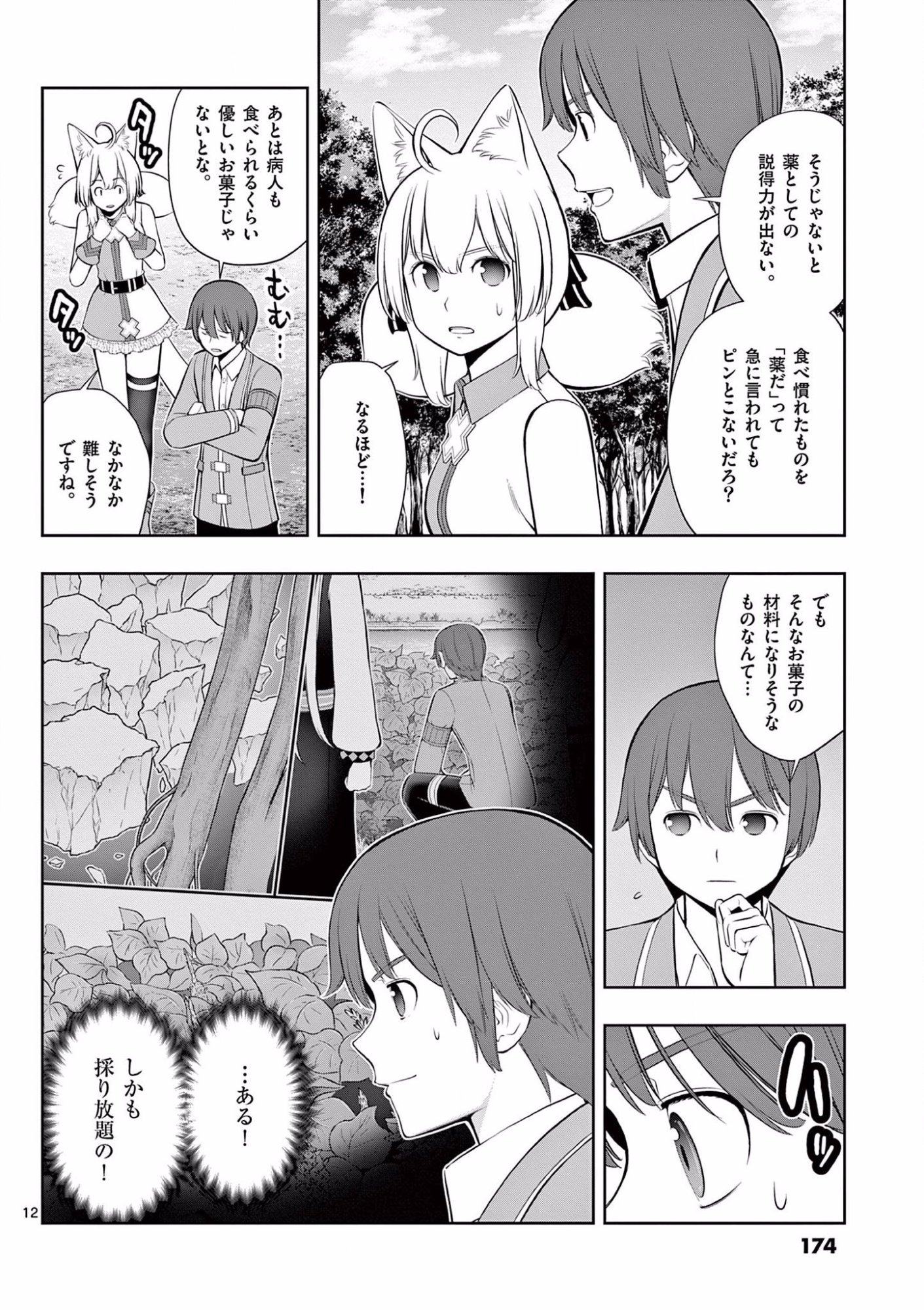 お菓子職人の成り上がり 天才パティシエの領地経営 第18話 - Page 12