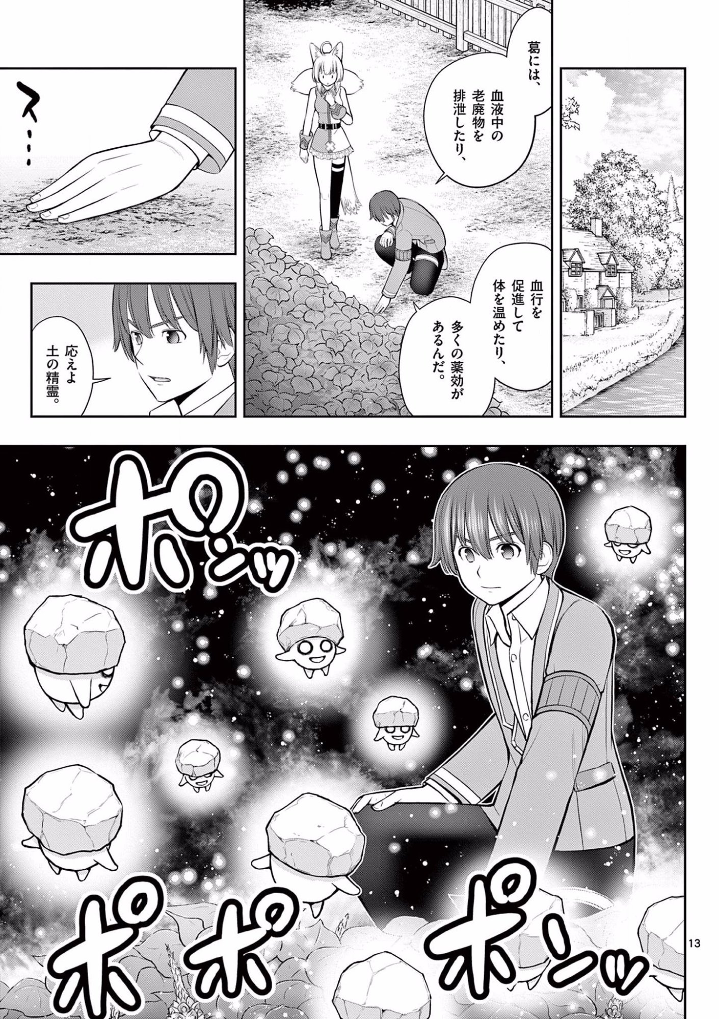 お菓子職人の成り上がり 天才パティシエの領地経営 第18話 - Page 13