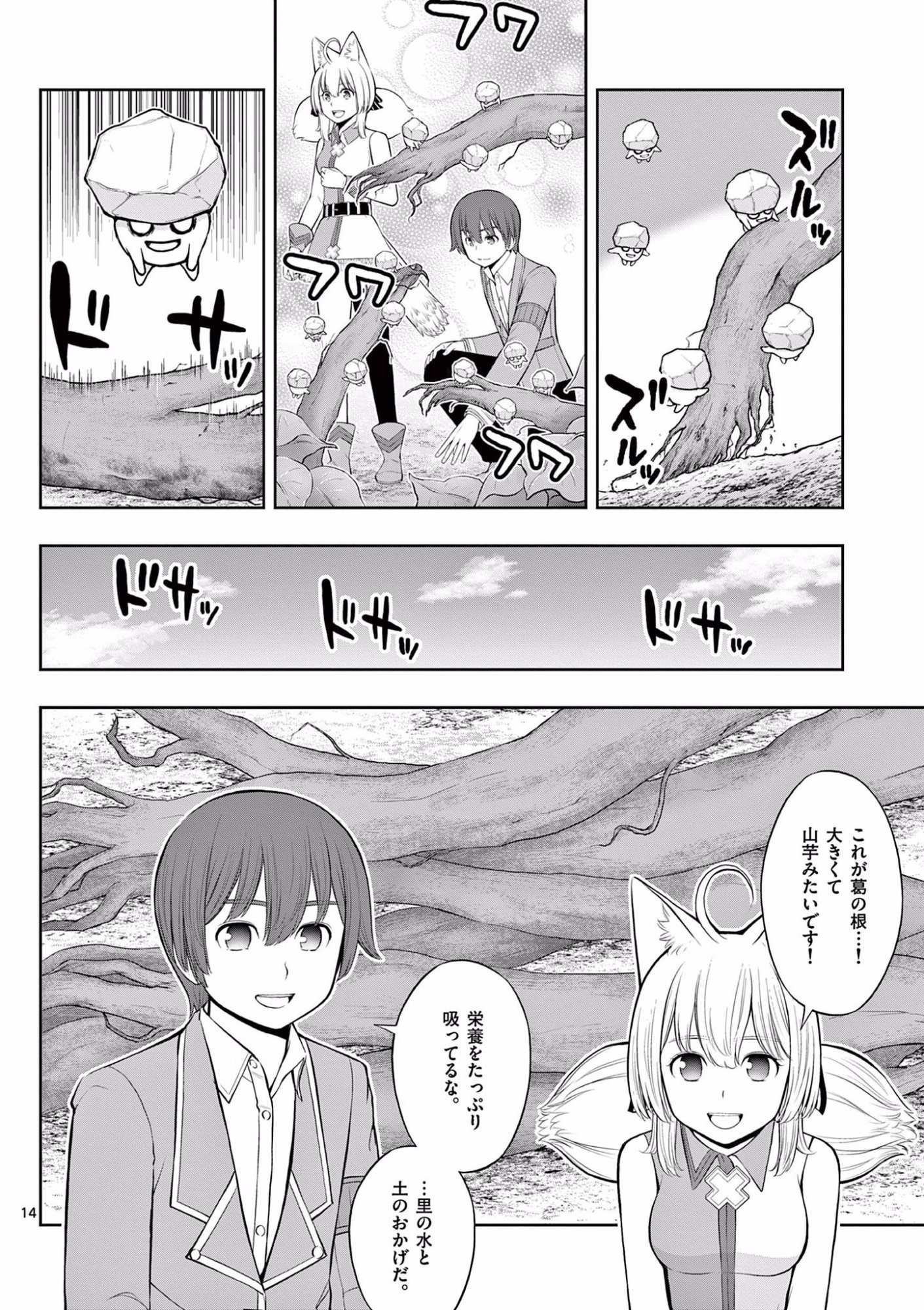 お菓子職人の成り上がり 天才パティシエの領地経営 第18話 - Page 14