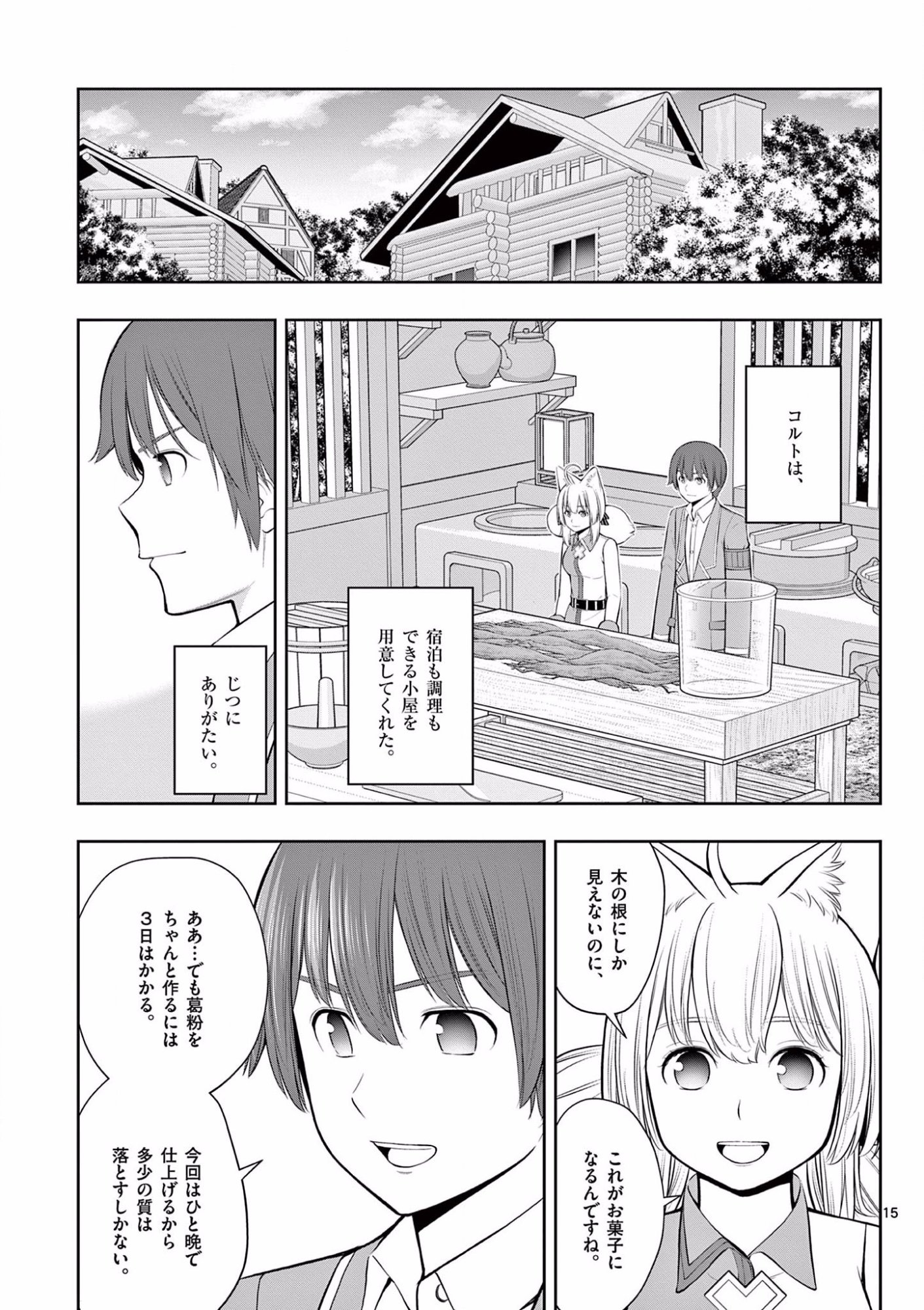 お菓子職人の成り上がり 天才パティシエの領地経営 第18話 - Page 15