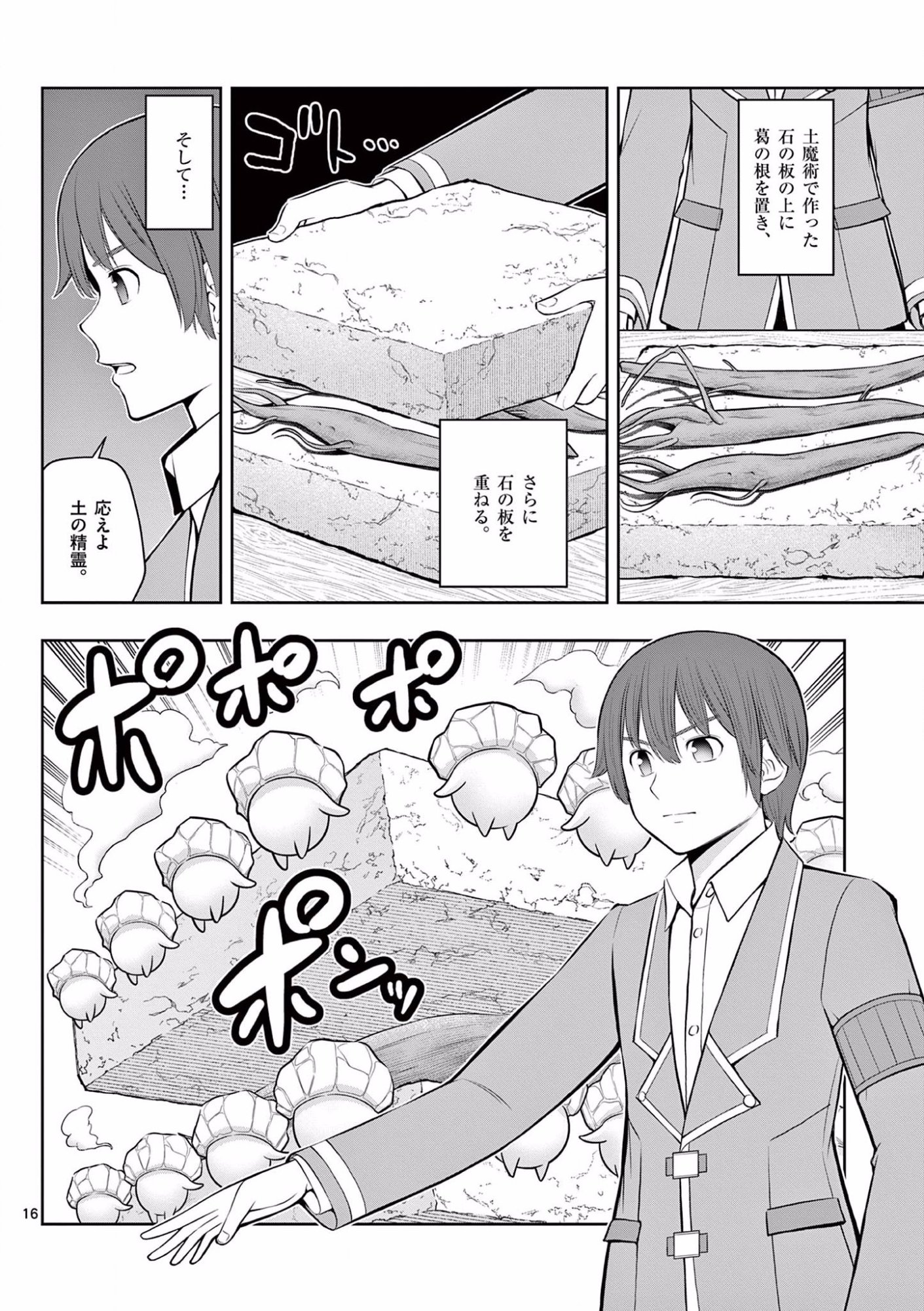お菓子職人の成り上がり 天才パティシエの領地経営 第18話 - Page 16