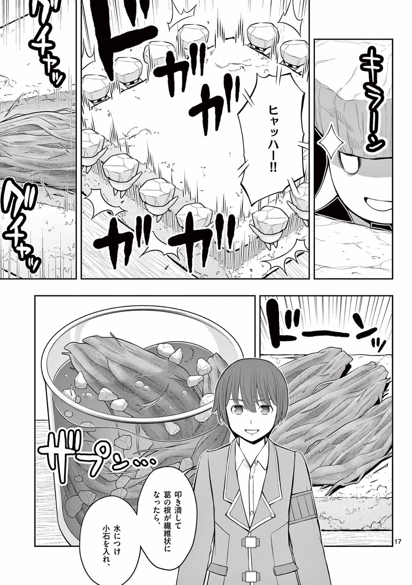 お菓子職人の成り上がり 天才パティシエの領地経営 第18話 - Page 17