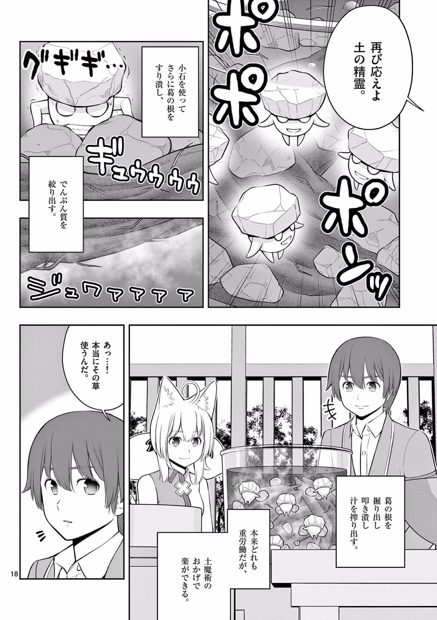 お菓子職人の成り上がり 天才パティシエの領地経営 第18話 - Page 18