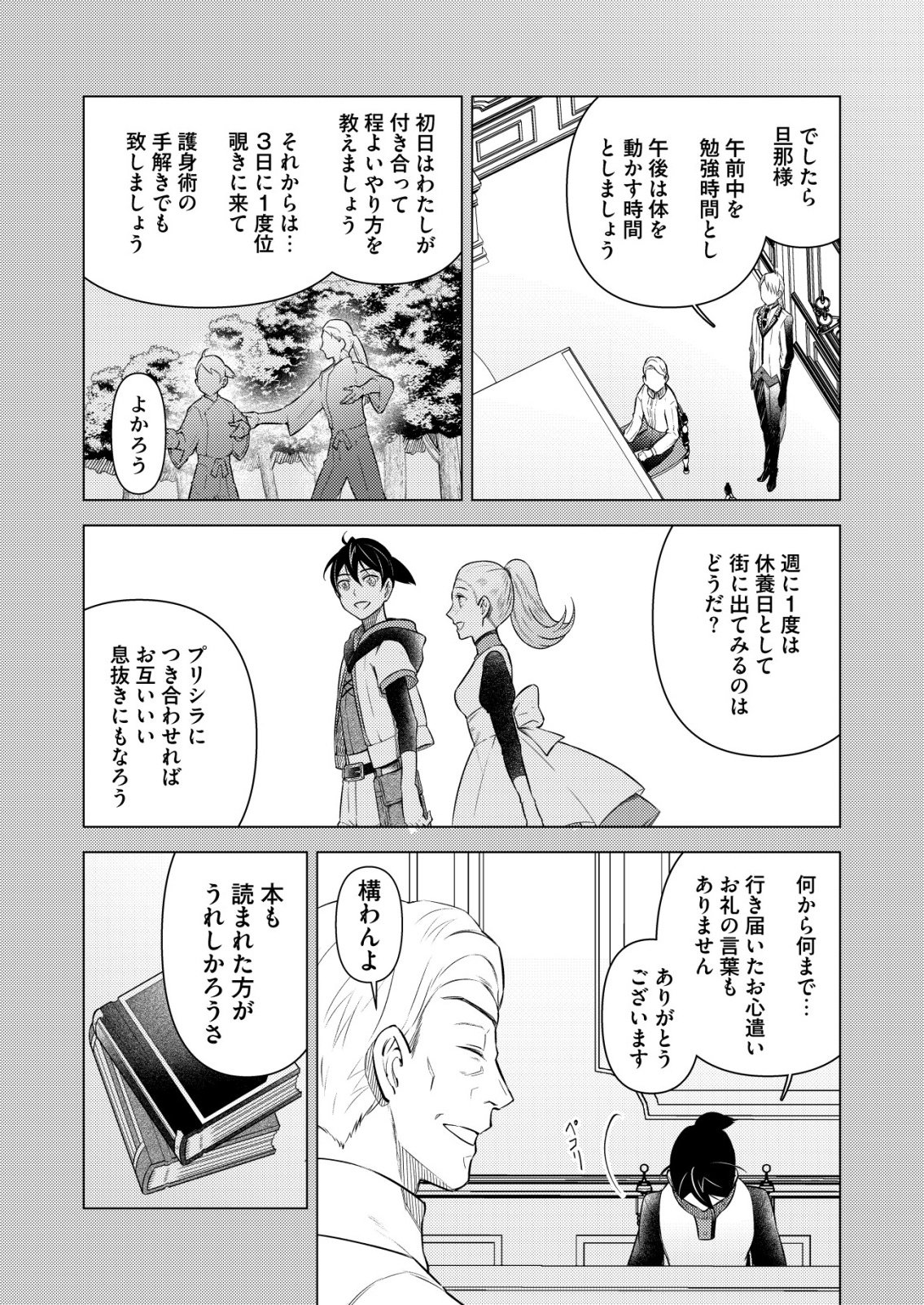 飯屋のせがれ、魔術師になる。 第14話 - Page 17