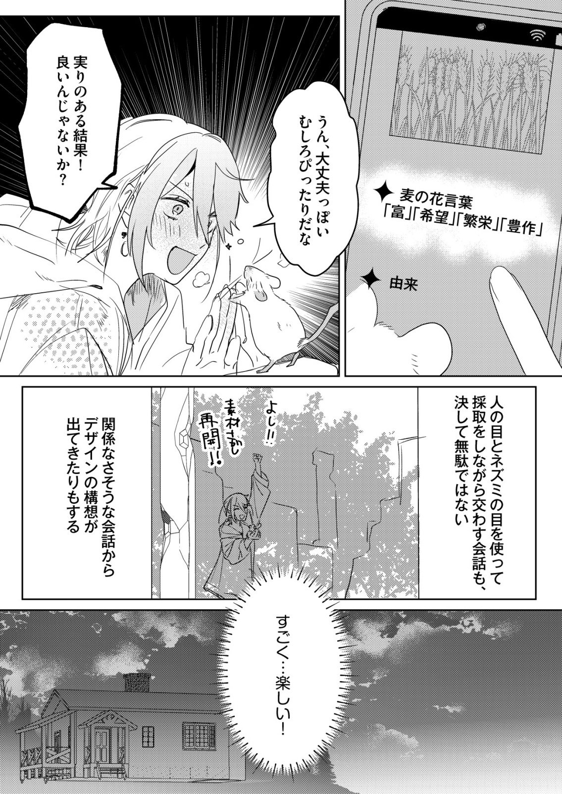 ナイナイ尽くしの異世界転生 第17話 - Page 17