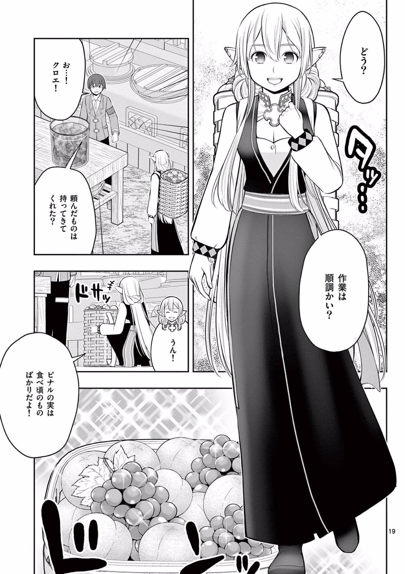 お菓子職人の成り上がり 天才パティシエの領地経営 第18話 - Page 19
