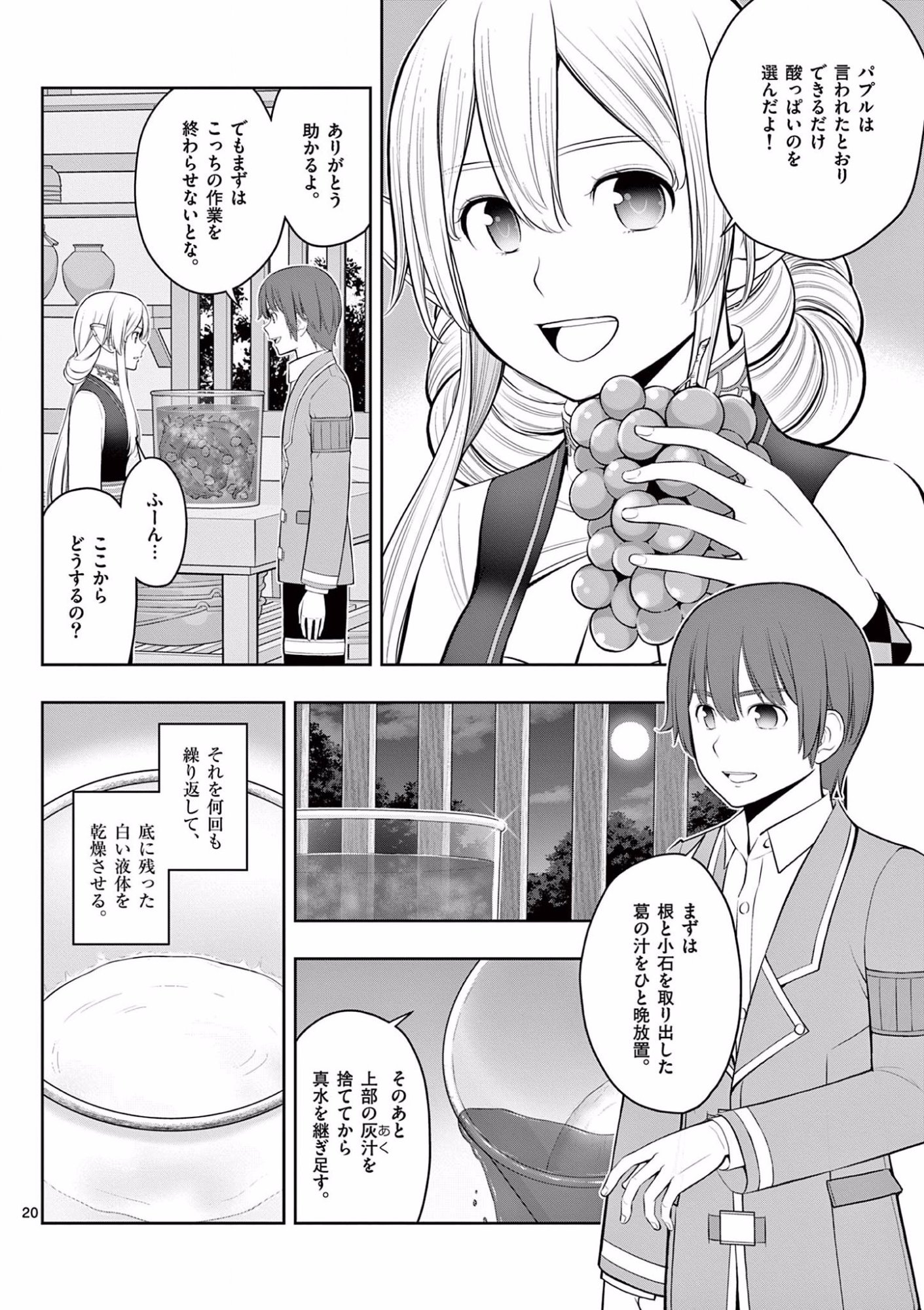 お菓子職人の成り上がり 天才パティシエの領地経営 第18話 - Page 20
