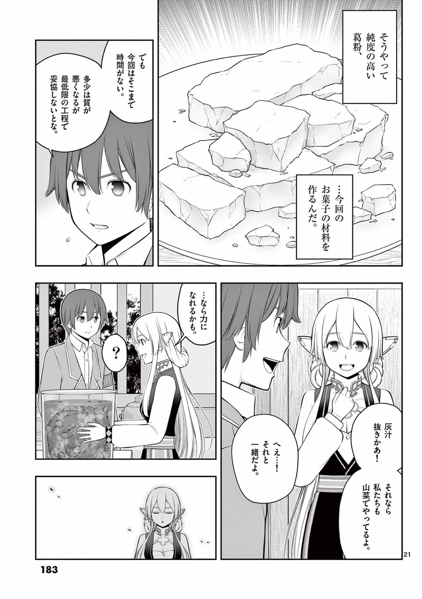 お菓子職人の成り上がり 天才パティシエの領地経営 第18話 - Page 21