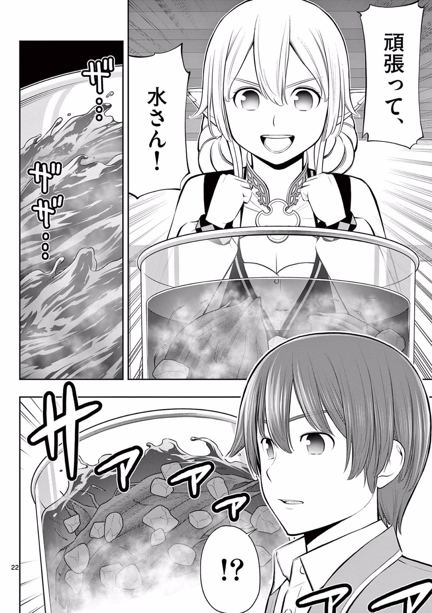 お菓子職人の成り上がり 天才パティシエの領地経営 第18話 - Page 22