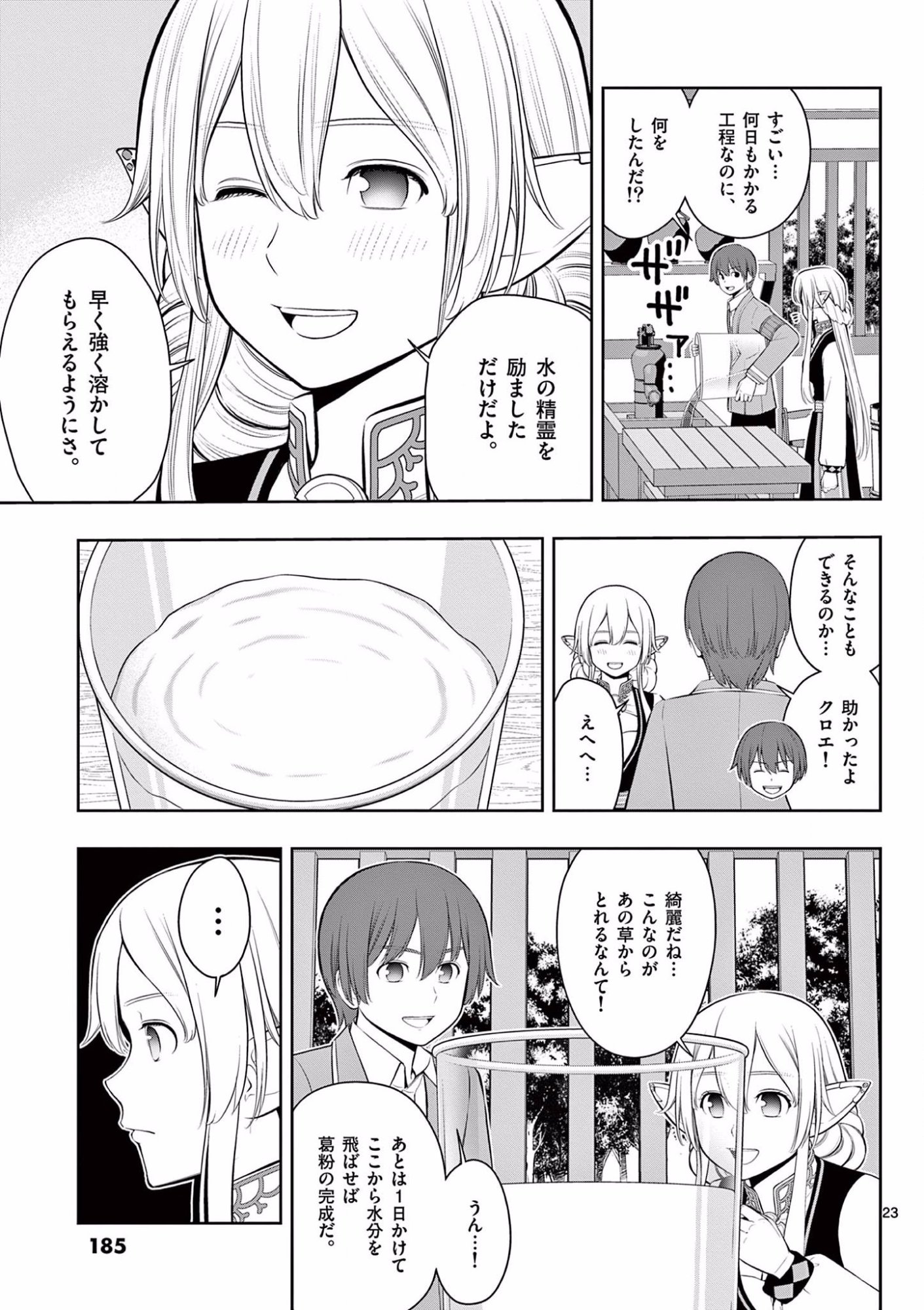 お菓子職人の成り上がり 天才パティシエの領地経営 第18話 - Page 23