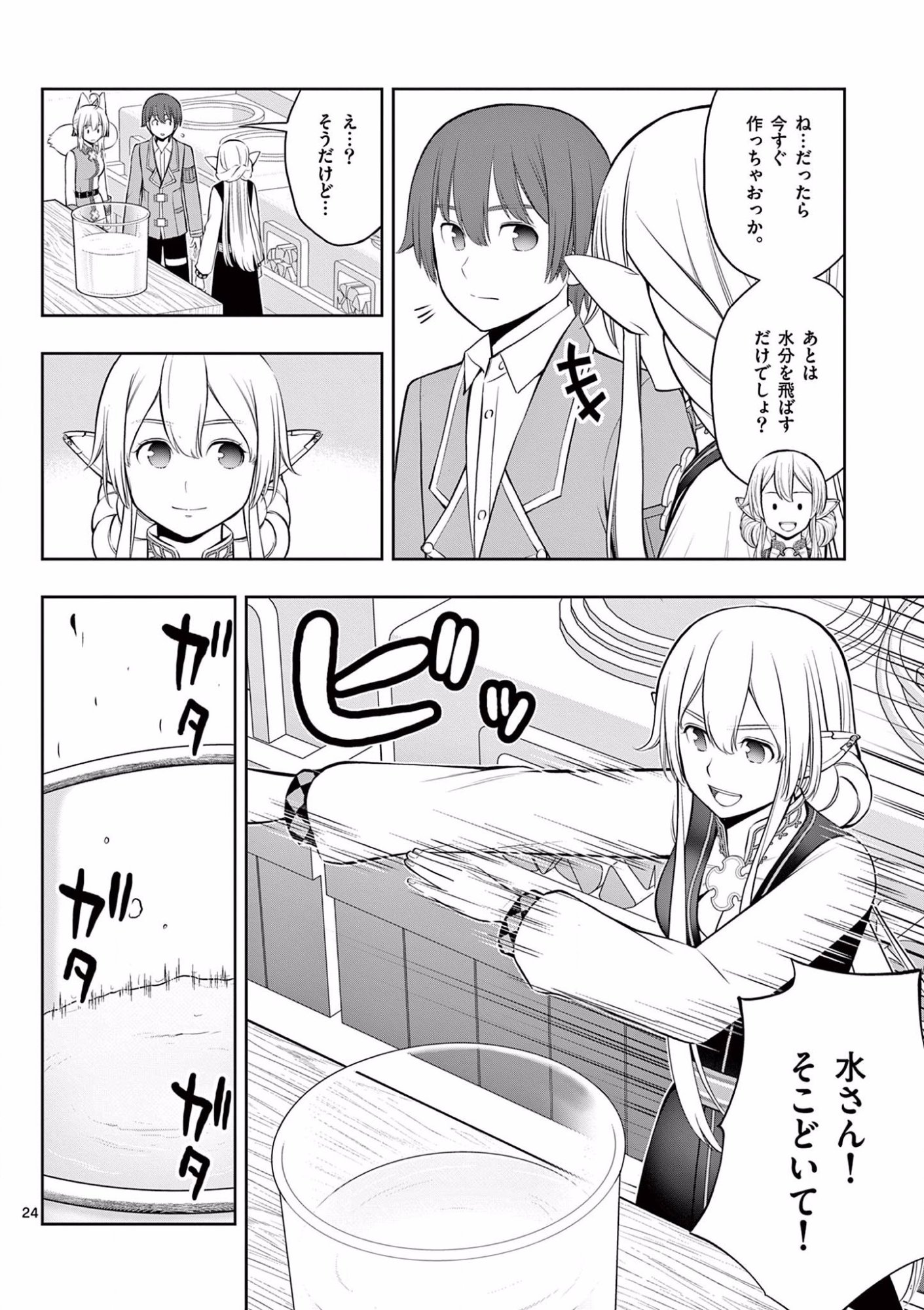 お菓子職人の成り上がり 天才パティシエの領地経営 第18話 - Page 24