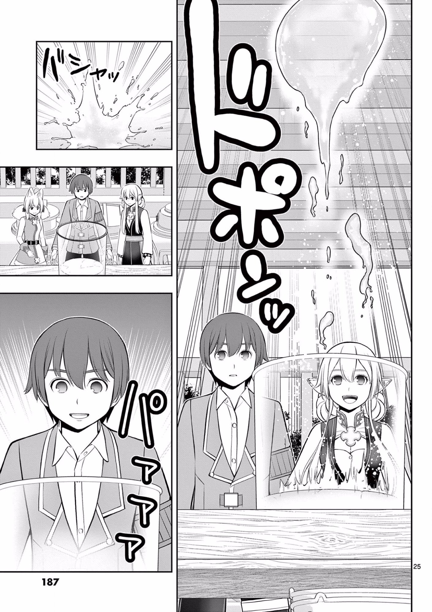 お菓子職人の成り上がり 天才パティシエの領地経営 第18話 - Page 25