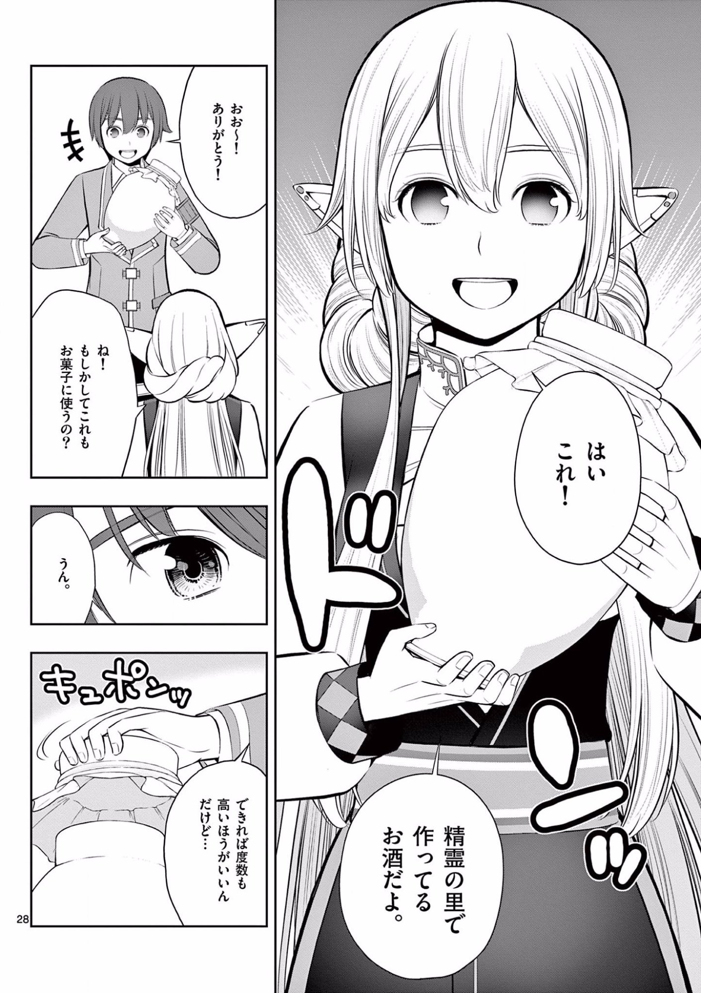 お菓子職人の成り上がり 天才パティシエの領地経営 第18話 - Page 28