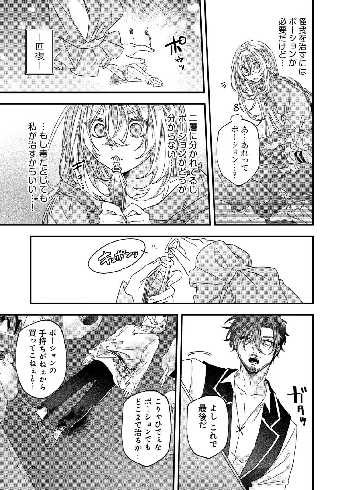 ゴミ箱ぐらしの聖女様～ゴミ扱いの古代魔法道具を直したり、追放冒険者を治したりのスローライフ～ 第9話 - Page 18