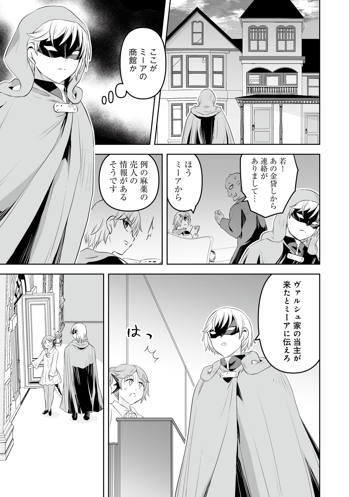 娼館を統べる闇の貴族に転生した ～美少女たちと二重生活のハーレムライフ～ 第5.2話 - Page 17