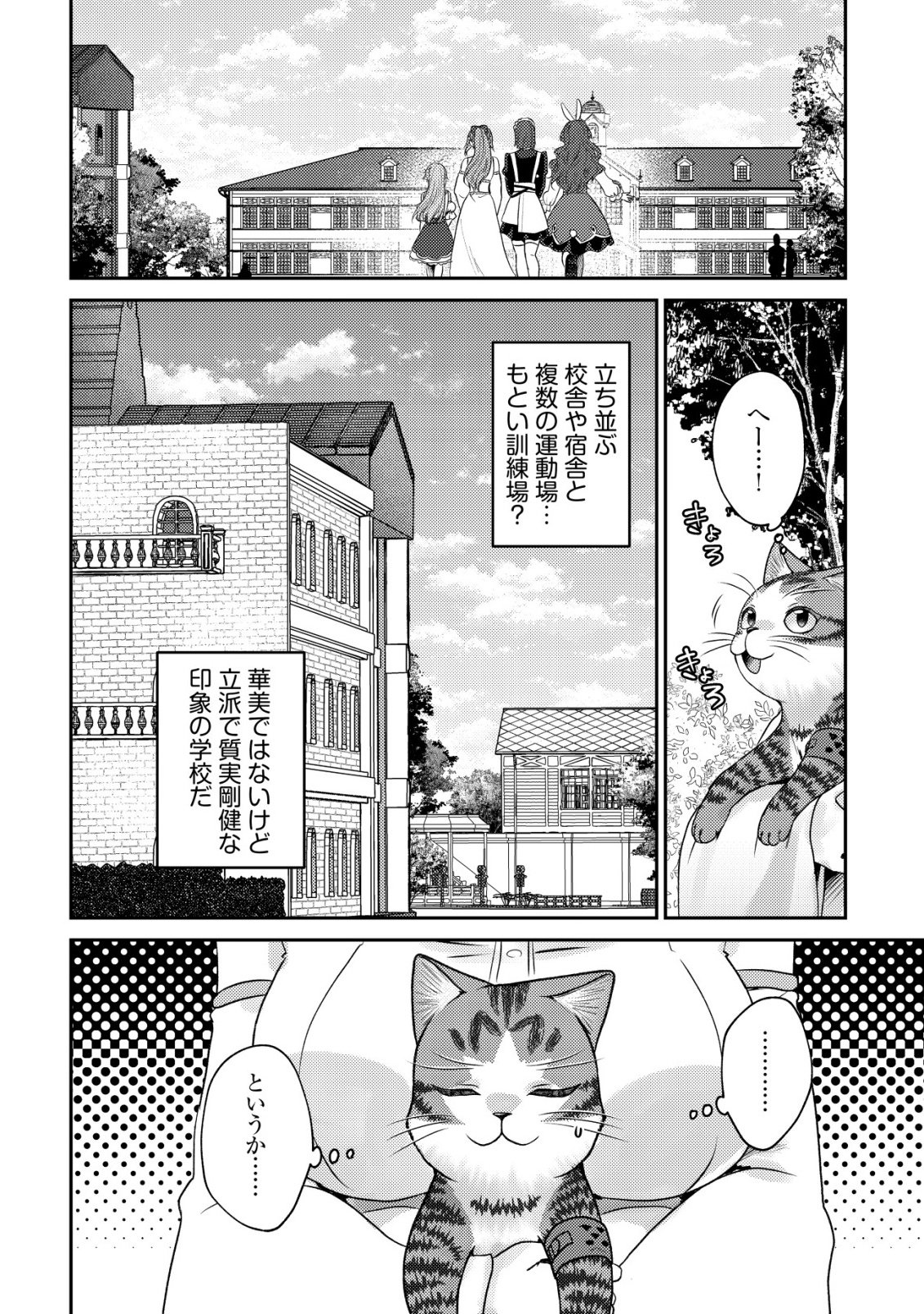我輩は猫魔導師である キジトラ・ルークの快適チート猫生活 第32話 - Page 18