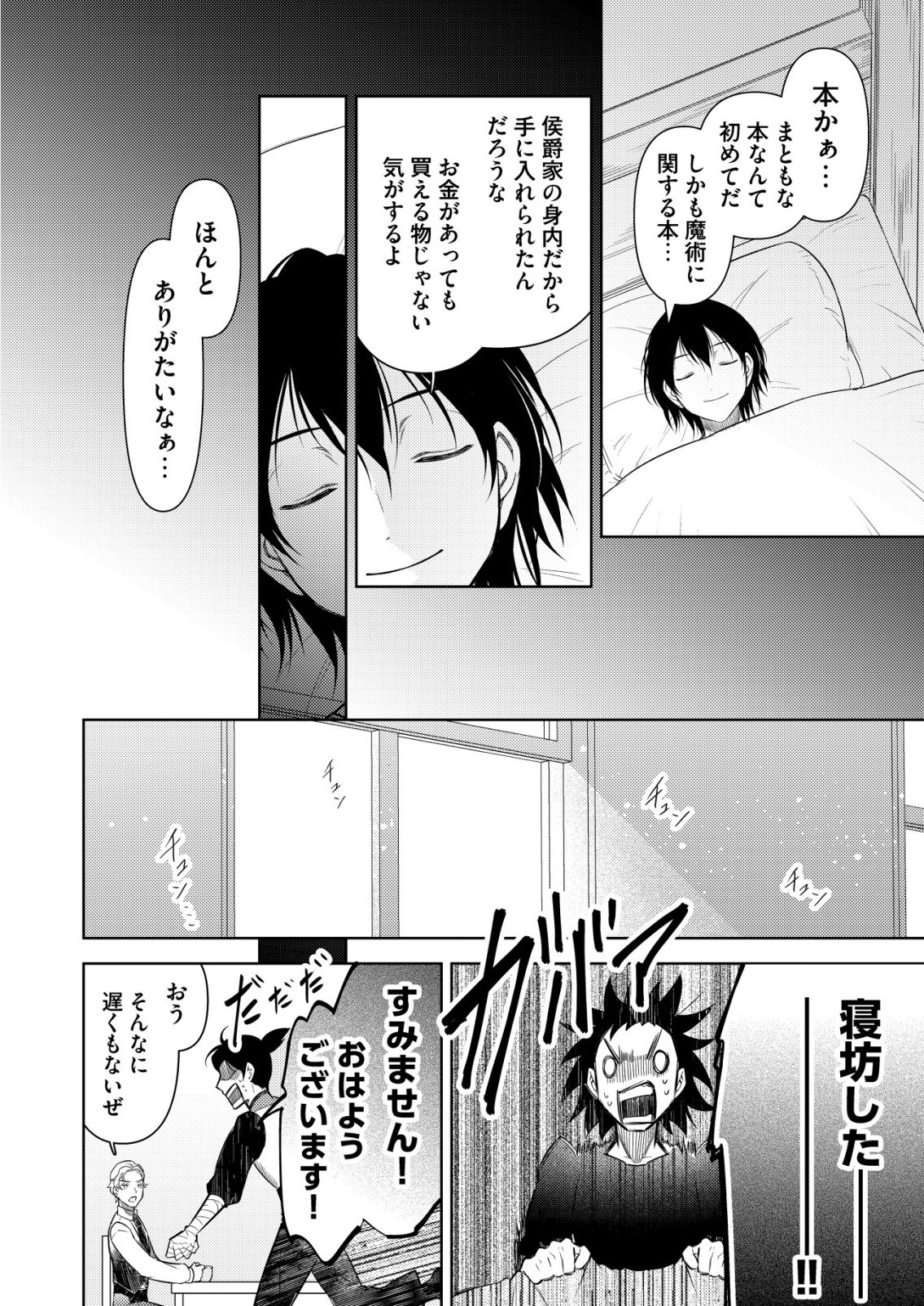 飯屋のせがれ、魔術師になる。 第14話 - Page 18