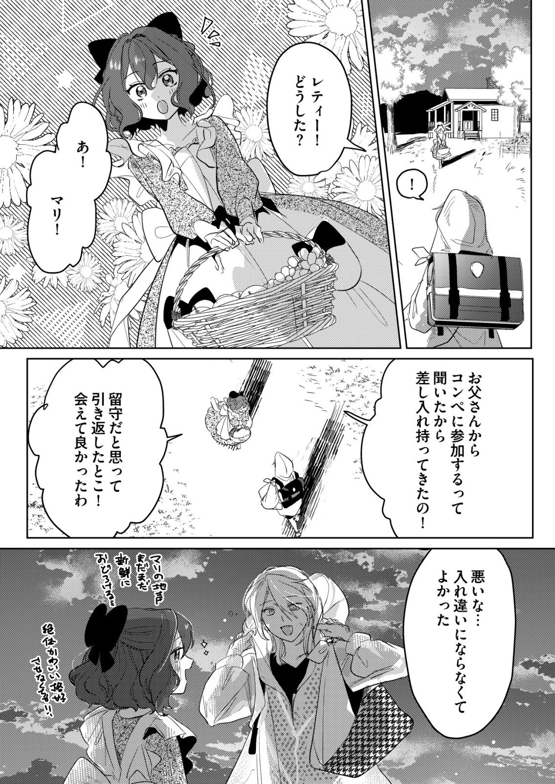 ナイナイ尽くしの異世界転生 第17話 - Page 18