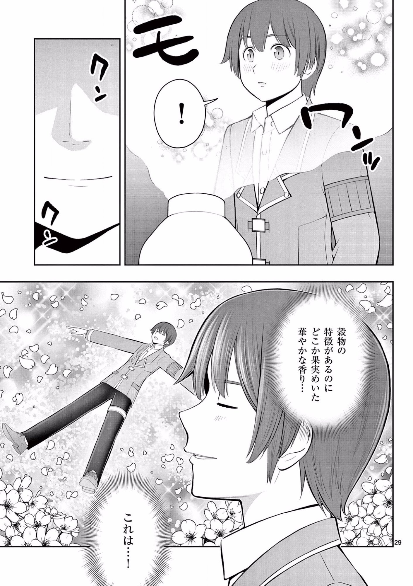 お菓子職人の成り上がり 天才パティシエの領地経営 第18話 - Page 29