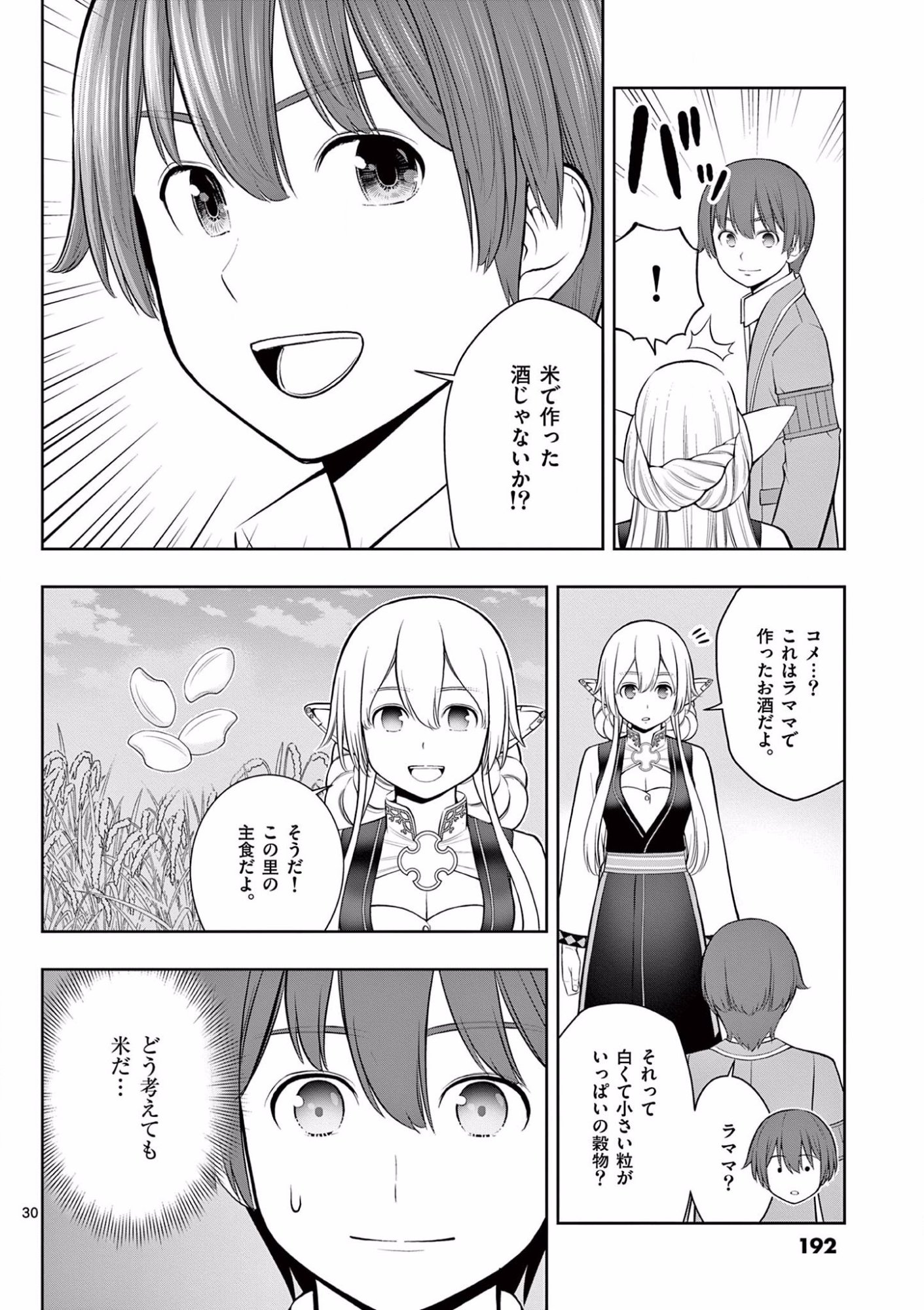 お菓子職人の成り上がり 天才パティシエの領地経営 第18話 - Page 30
