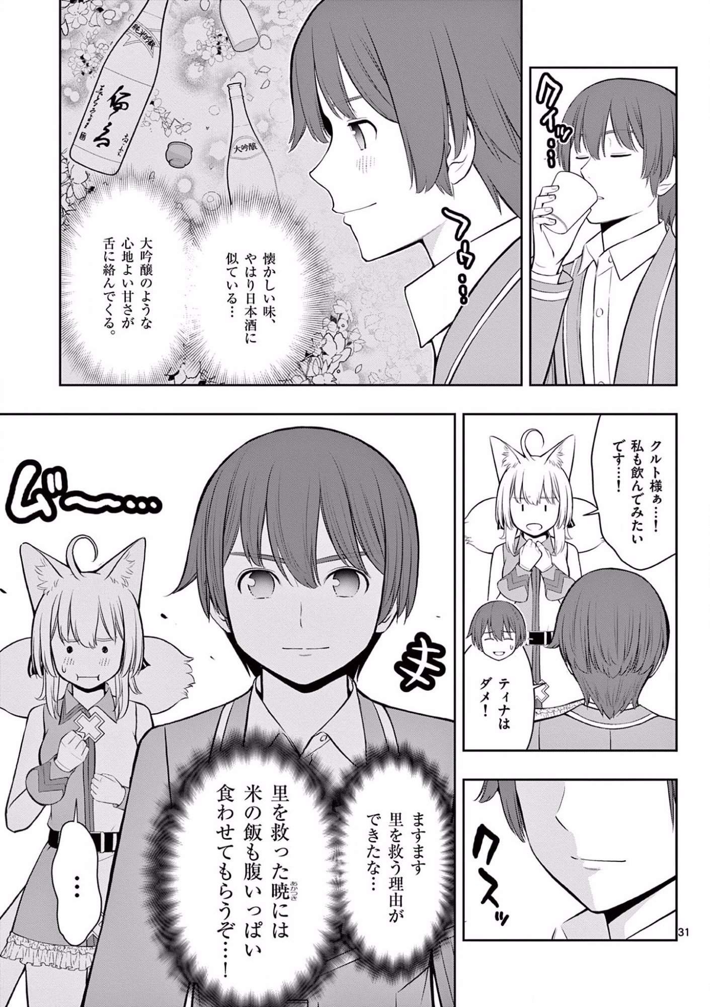 お菓子職人の成り上がり 天才パティシエの領地経営 第18話 - Page 31