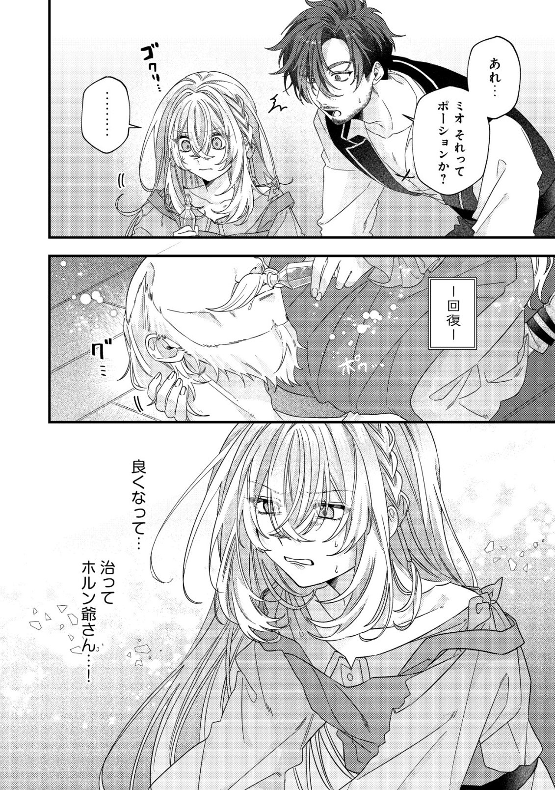ゴミ箱ぐらしの聖女様～ゴミ扱いの古代魔法道具を直したり、追放冒険者を治したりのスローライフ～ 第9話 - Page 19