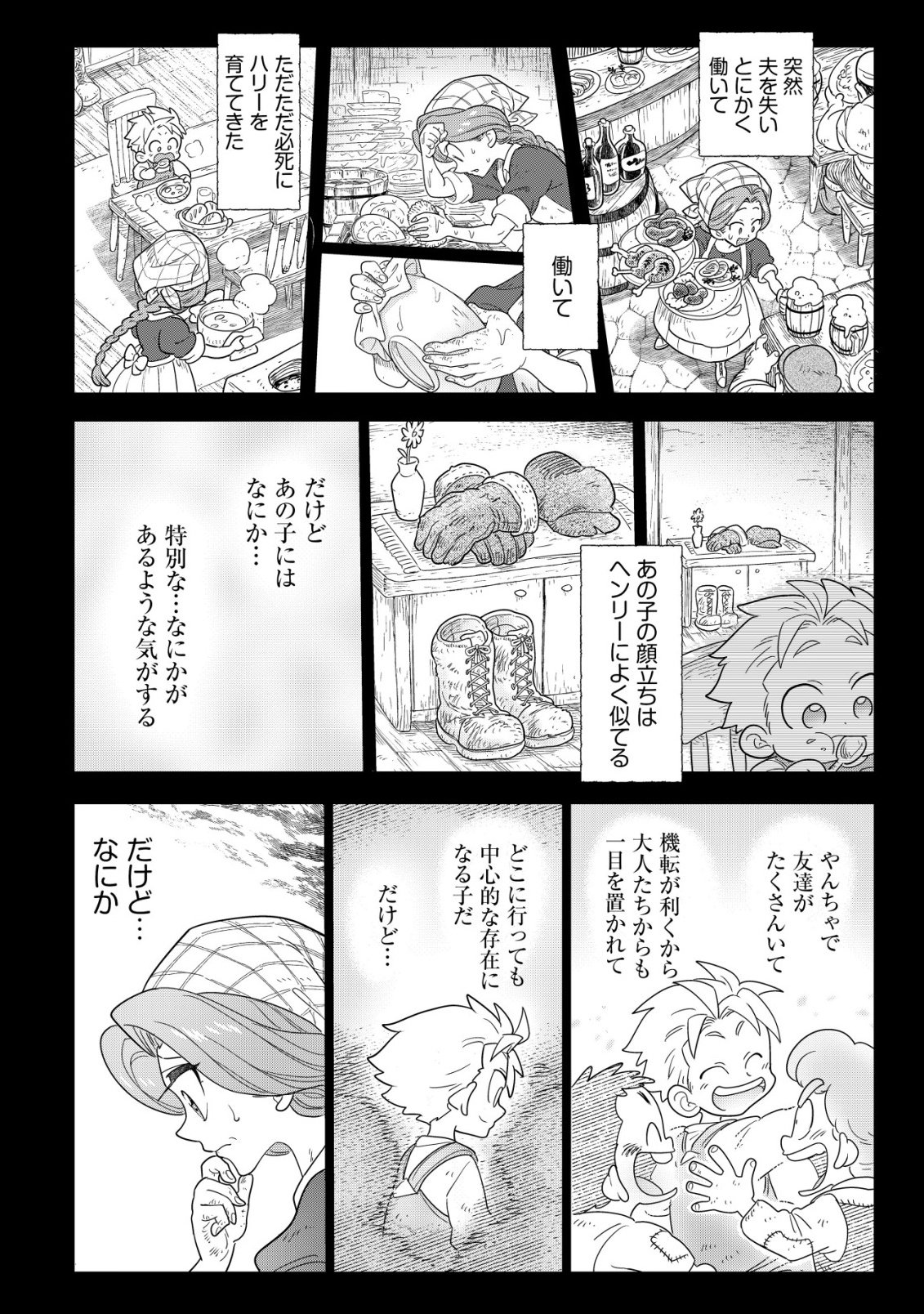 おでん屋春子婆さんの偏屈異世界珍道中 第5.2話 - Page 19