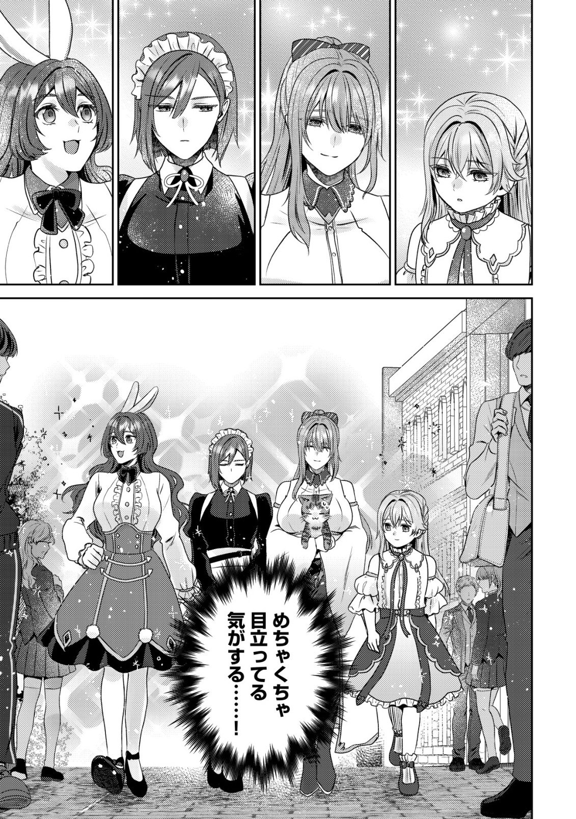 我輩は猫魔導師である キジトラ・ルークの快適チート猫生活 第32話 - Page 19