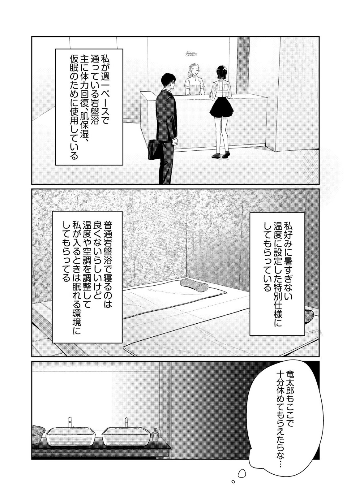 氷河系アイドルのマネージャーをしていますが、もう限界です。 第7話 - Page 20
