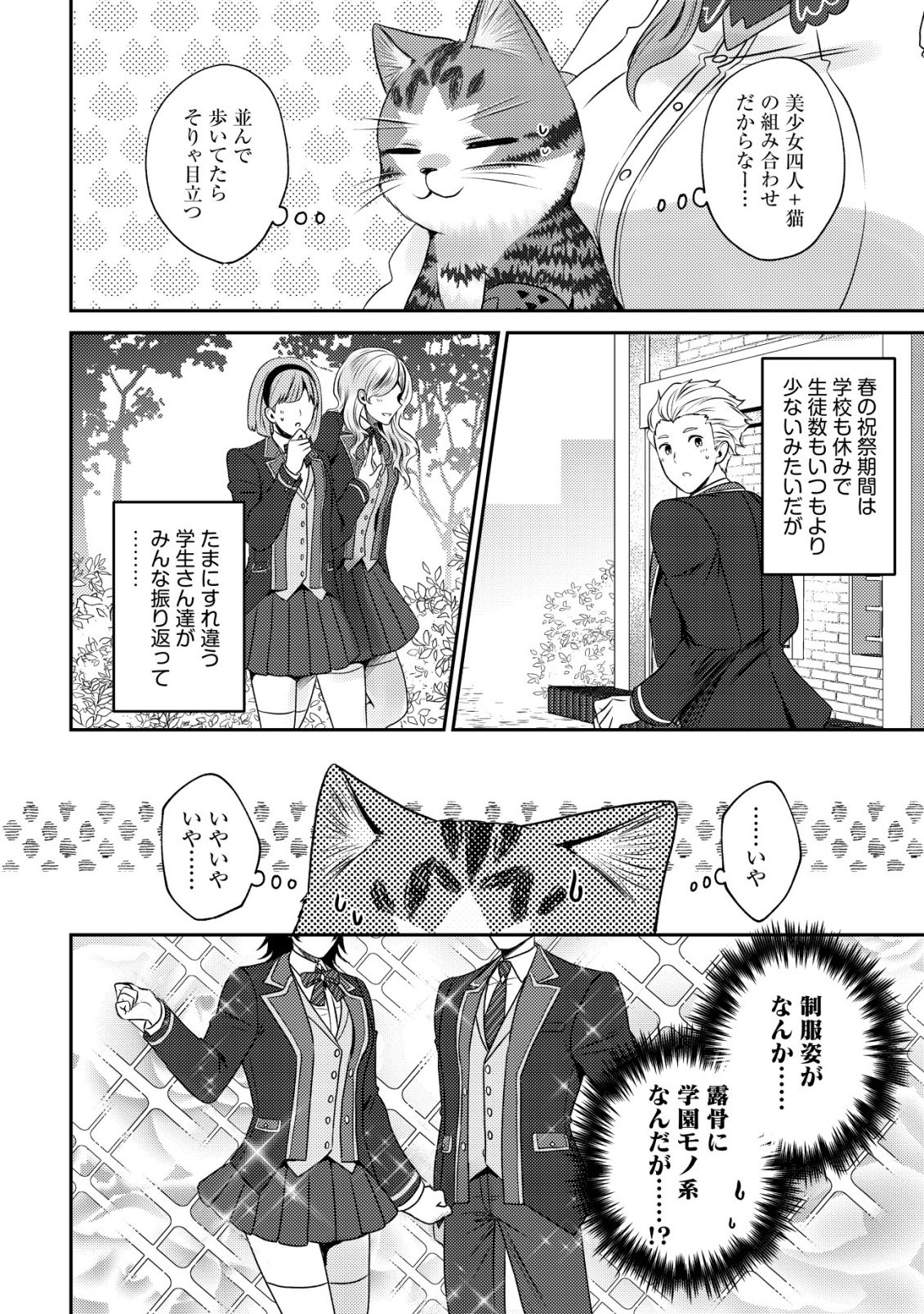 我輩は猫魔導師である キジトラ・ルークの快適チート猫生活 第32話 - Page 20