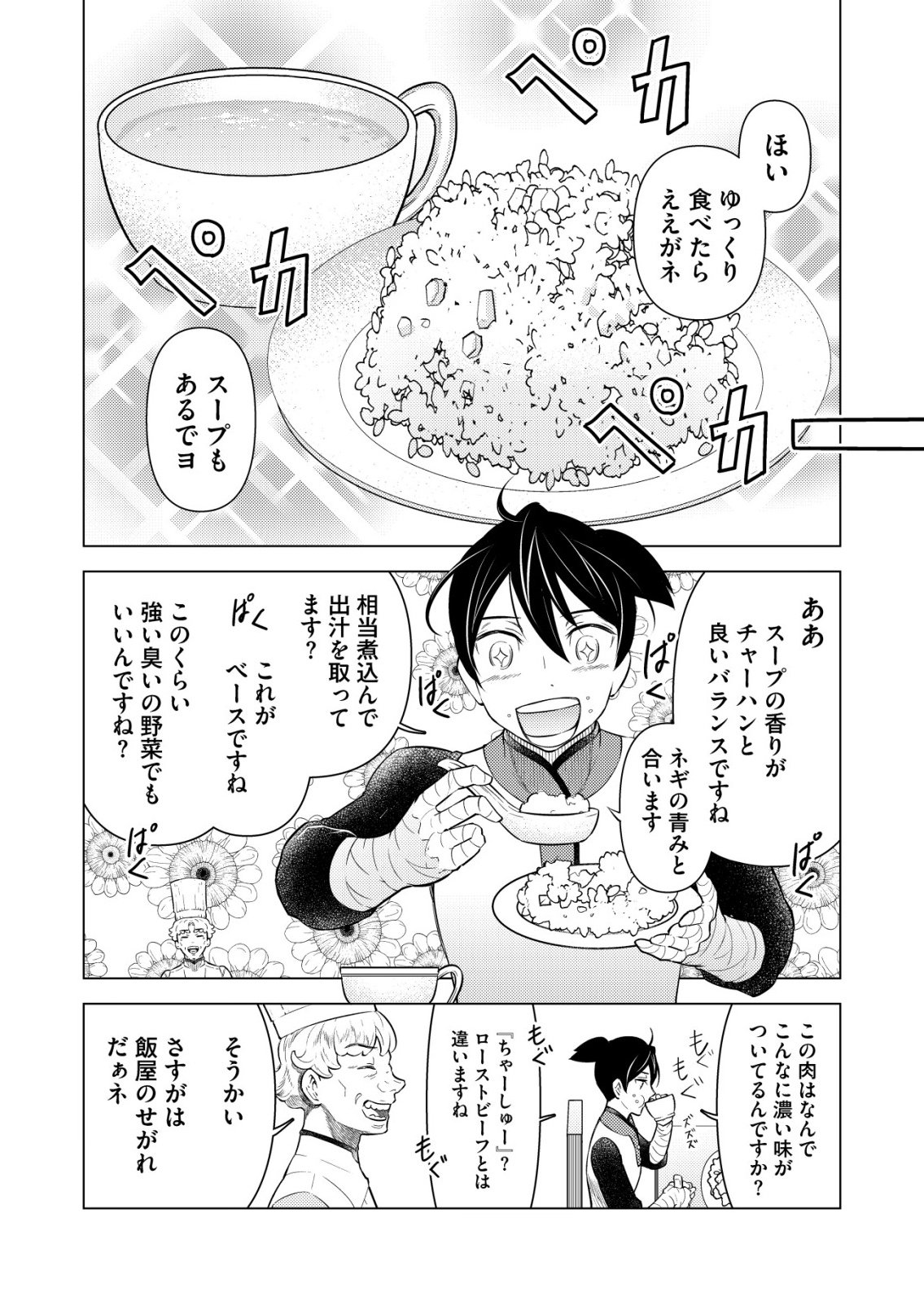 飯屋のせがれ、魔術師になる。 第14話 - Page 20
