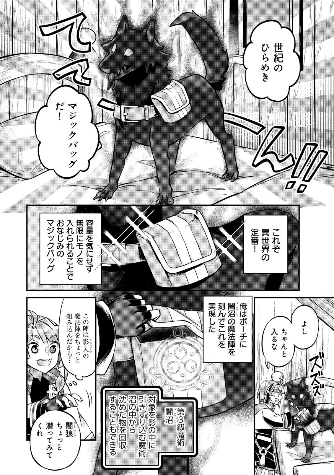 異世界に放置ゲー理論を持ち込んだら世界最強になれる説 第8話 - Page 21