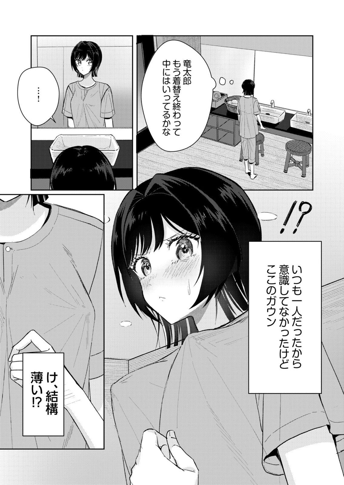 氷河系アイドルのマネージャーをしていますが、もう限界です。 第7話 - Page 21
