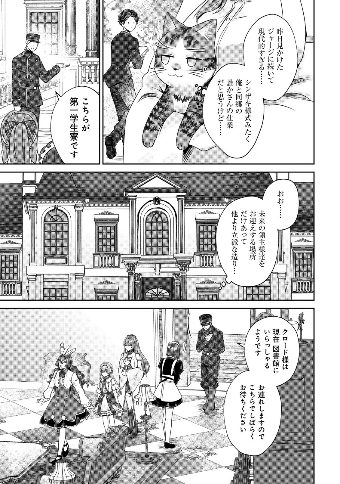 我輩は猫魔導師である キジトラ・ルークの快適チート猫生活 第32話 - Page 21