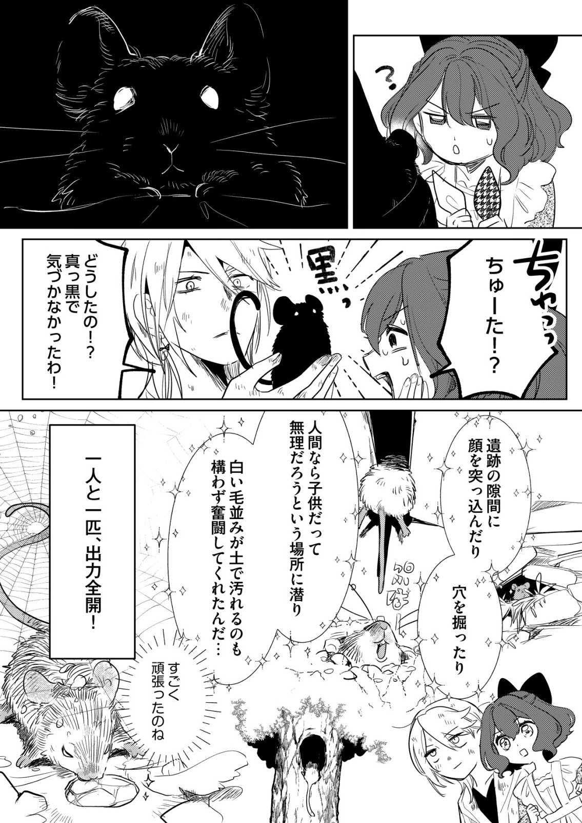 ナイナイ尽くしの異世界転生 第17話 - Page 21